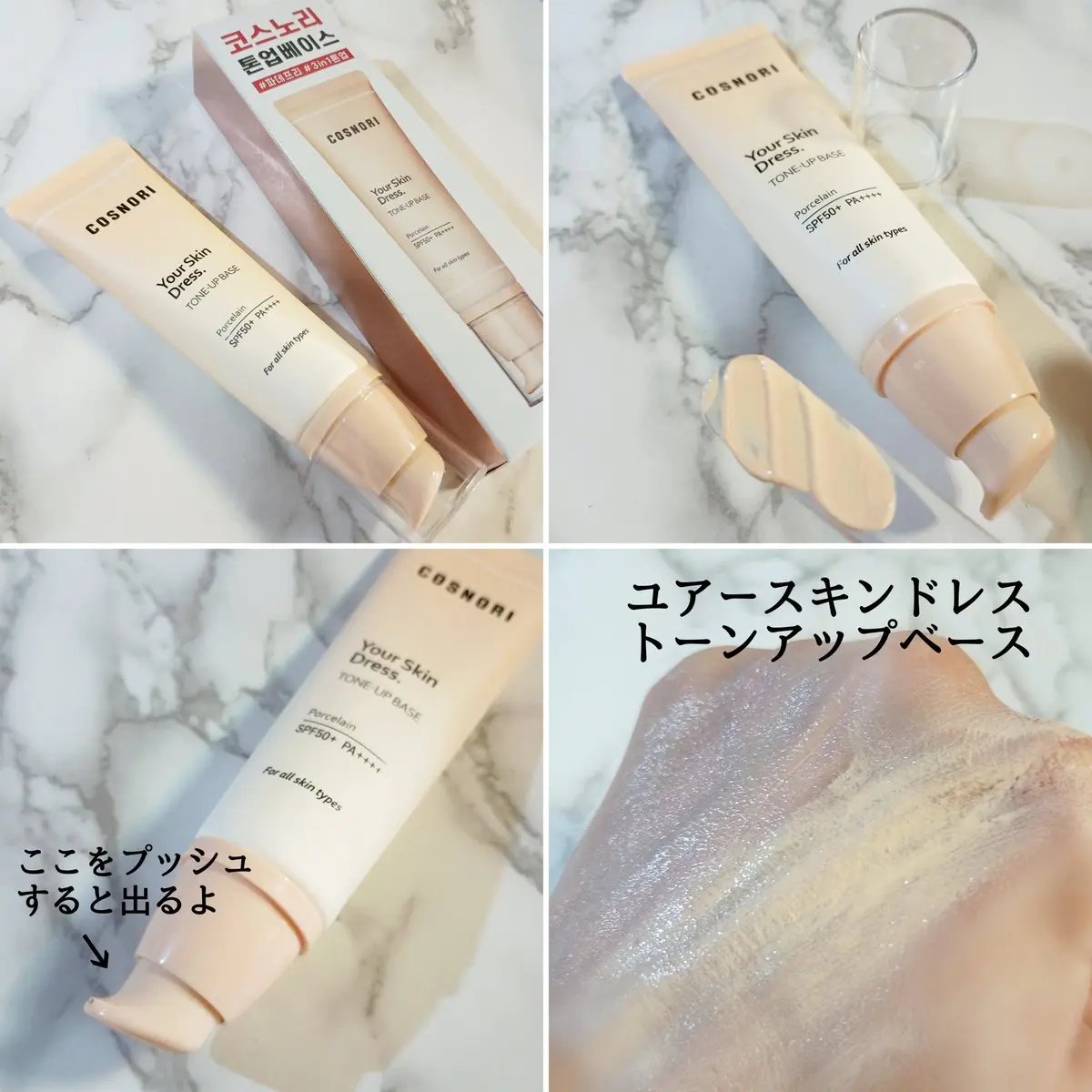 ユアースキンドレストーンアップベース/COSNORI/化粧下地を使ったクチコミ（1枚目）