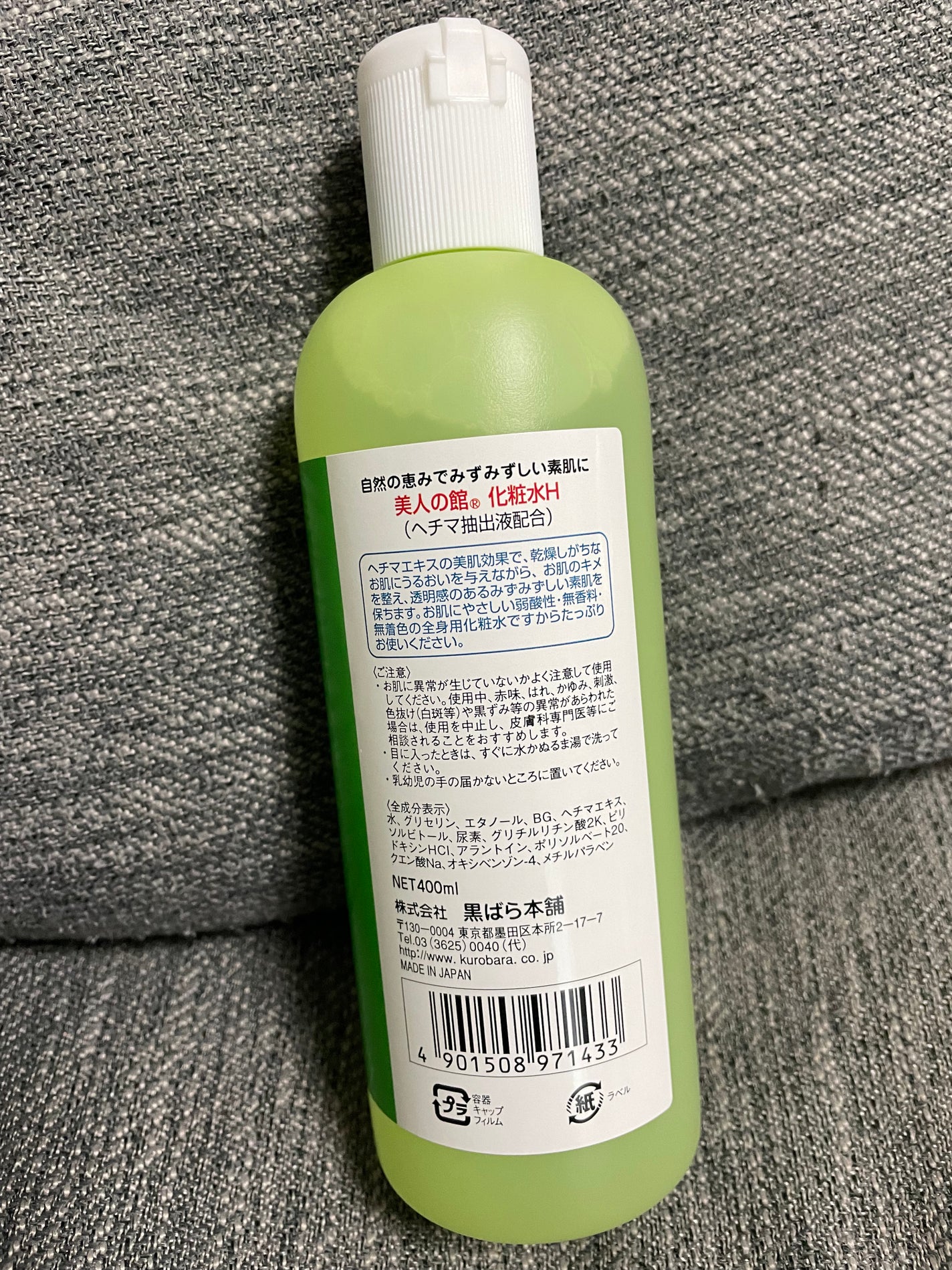 美人の館 ヘチマ化粧水/黒ばら本舗/化粧水を使ったクチコミ(2枚目)