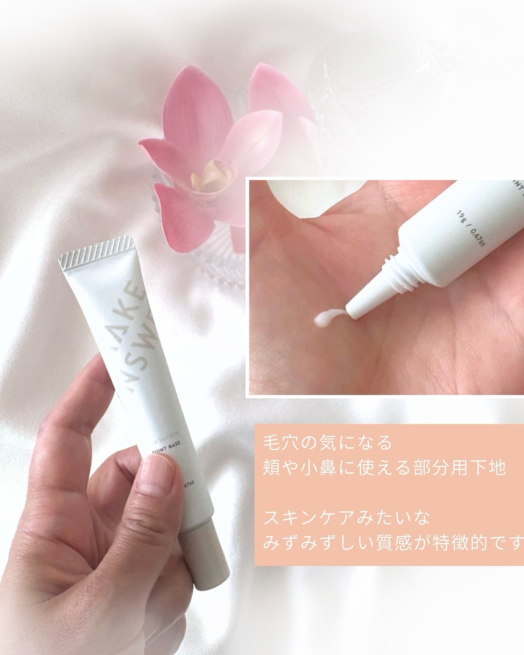 メイクアンサー スキンスムース ポイントベース　＜部分用下地＞/MAKE ANSWER/化粧下地を使ったクチコミ（3枚目）