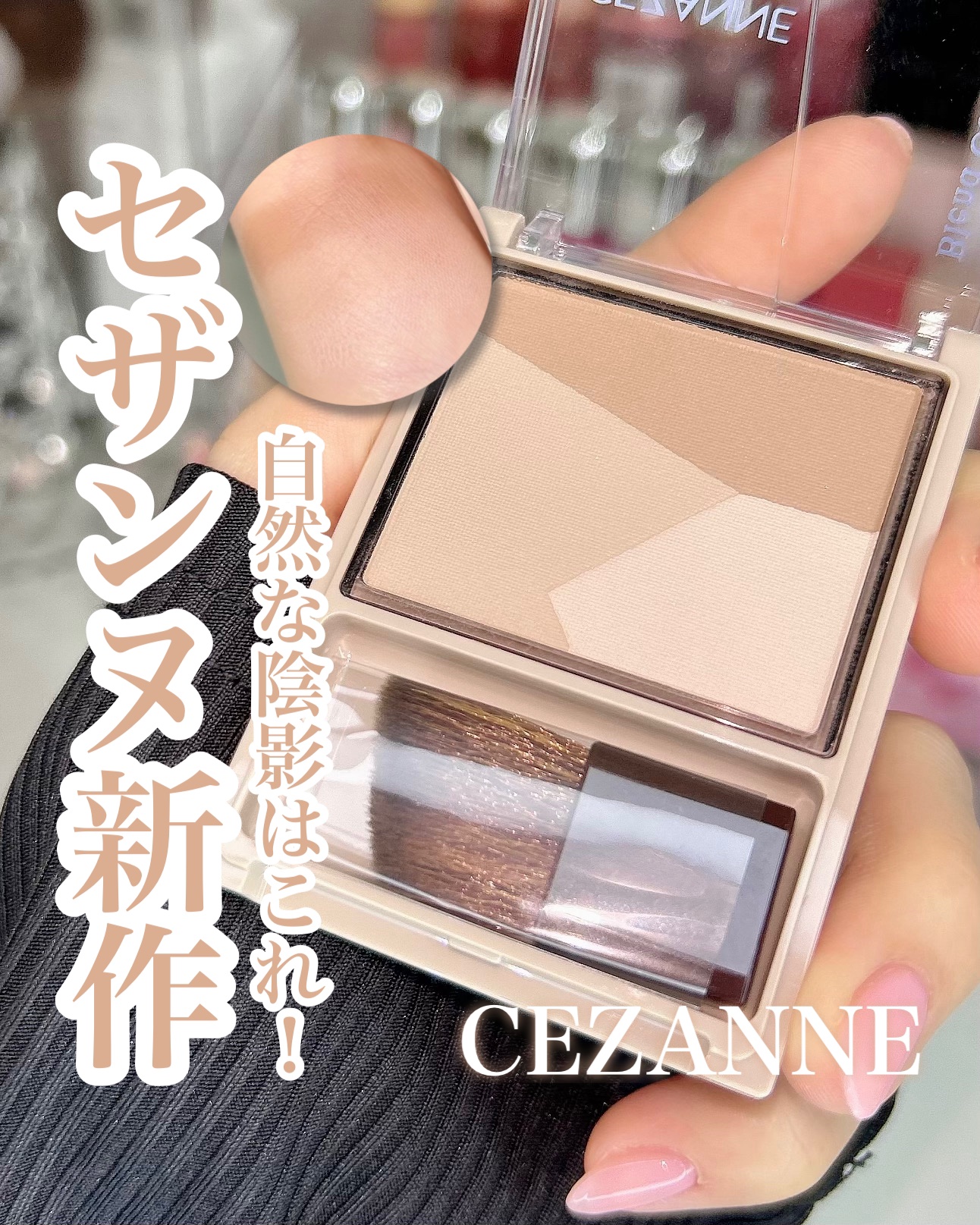 ブレンドカラーシェーディング/CEZANNE/シェーディングを使ったクチコミ（1枚目）