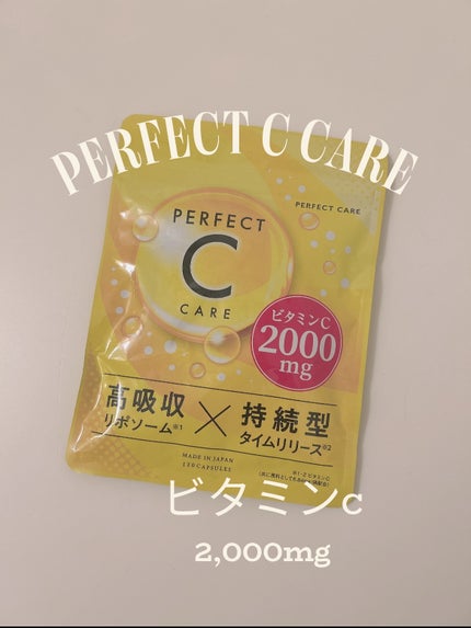 パーフェクトCケア/PERFECT CARE/美容サプリメントを使ったクチコミ(1枚目)