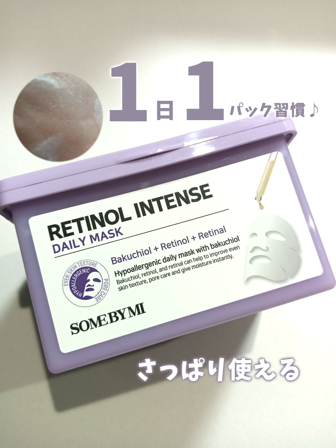 レチノールインテンスデイリーマスク/SOME BY MI/シートマスク・パックを使ったクチコミ（1枚目）