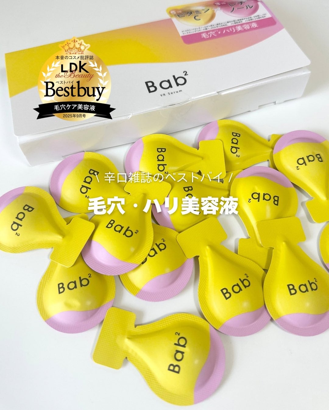 バブバブ ビタレチセラム/Bab2/美容液を使ったクチコミ(1枚目)