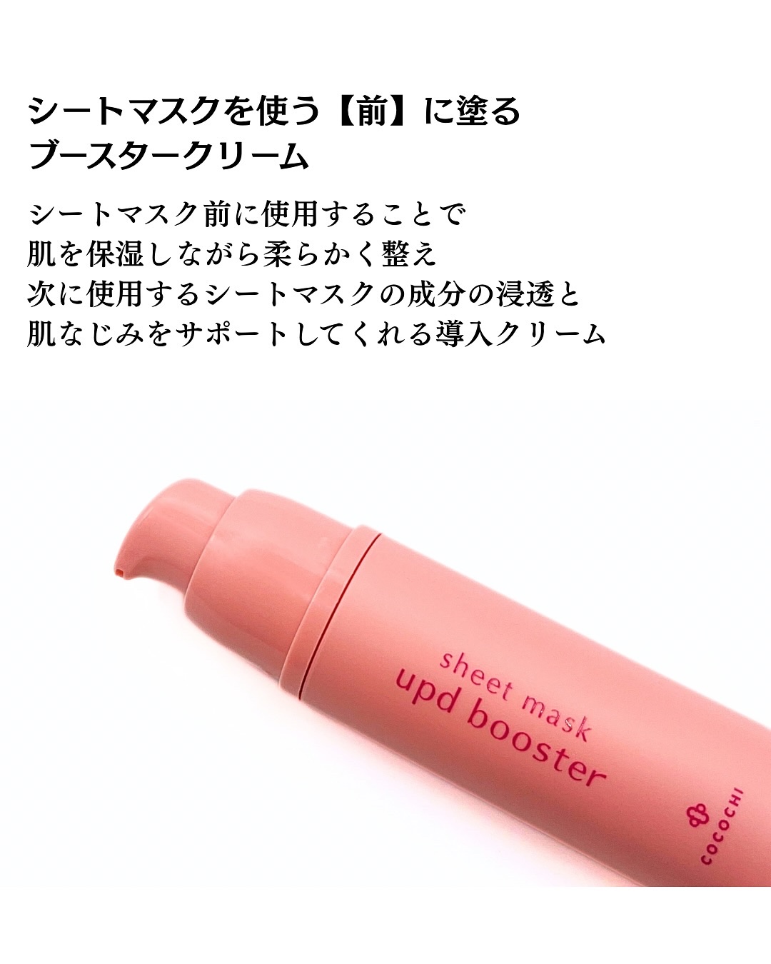 ココチ シートマスク アプデ ブースター/COCOCHI/ブースター・導入液を使ったクチコミ（3枚目）