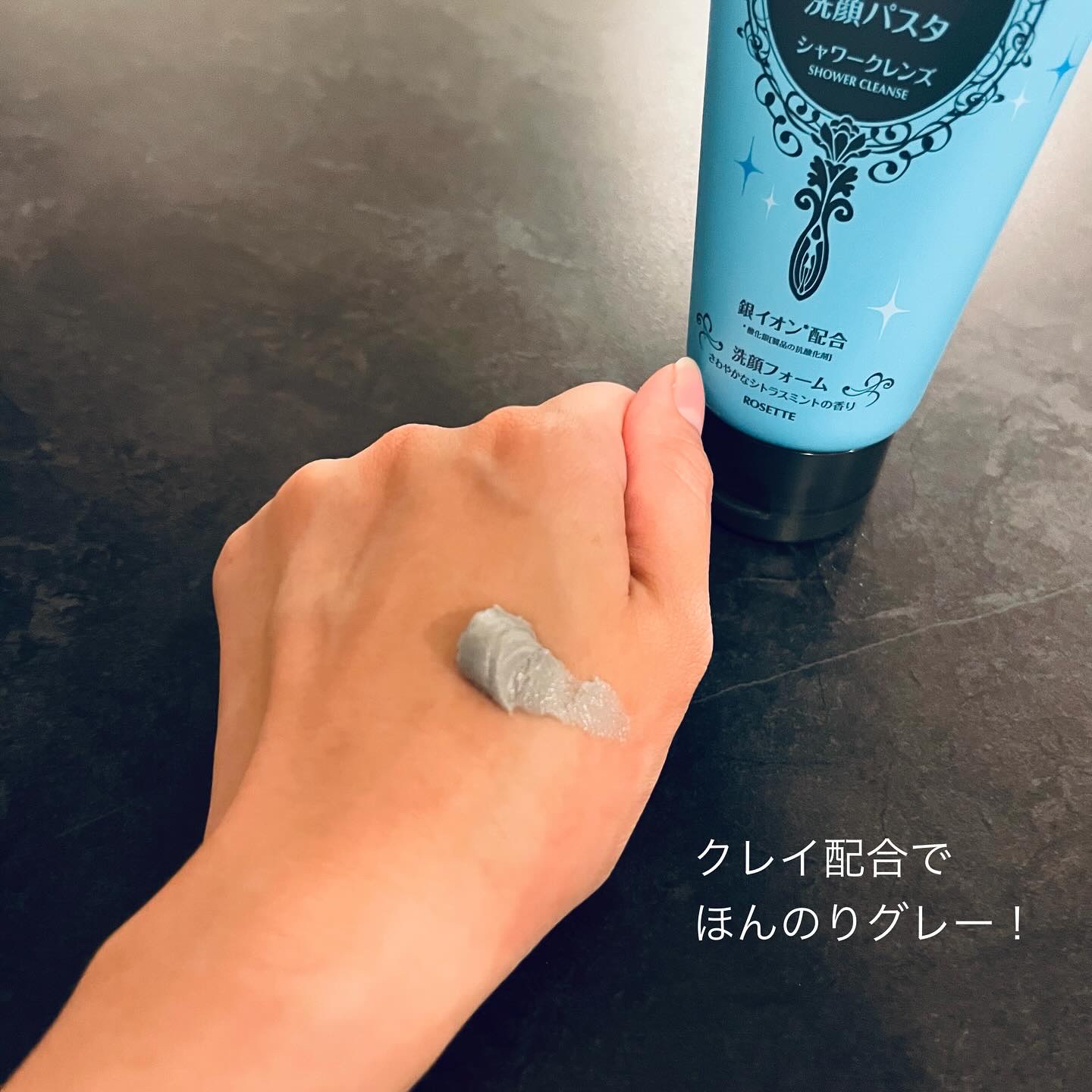 ロゼット洗顔パスタ シャワークレンズ[洗顔フォーム]/ロゼット/洗顔フォームを使ったクチコミ（3枚目）