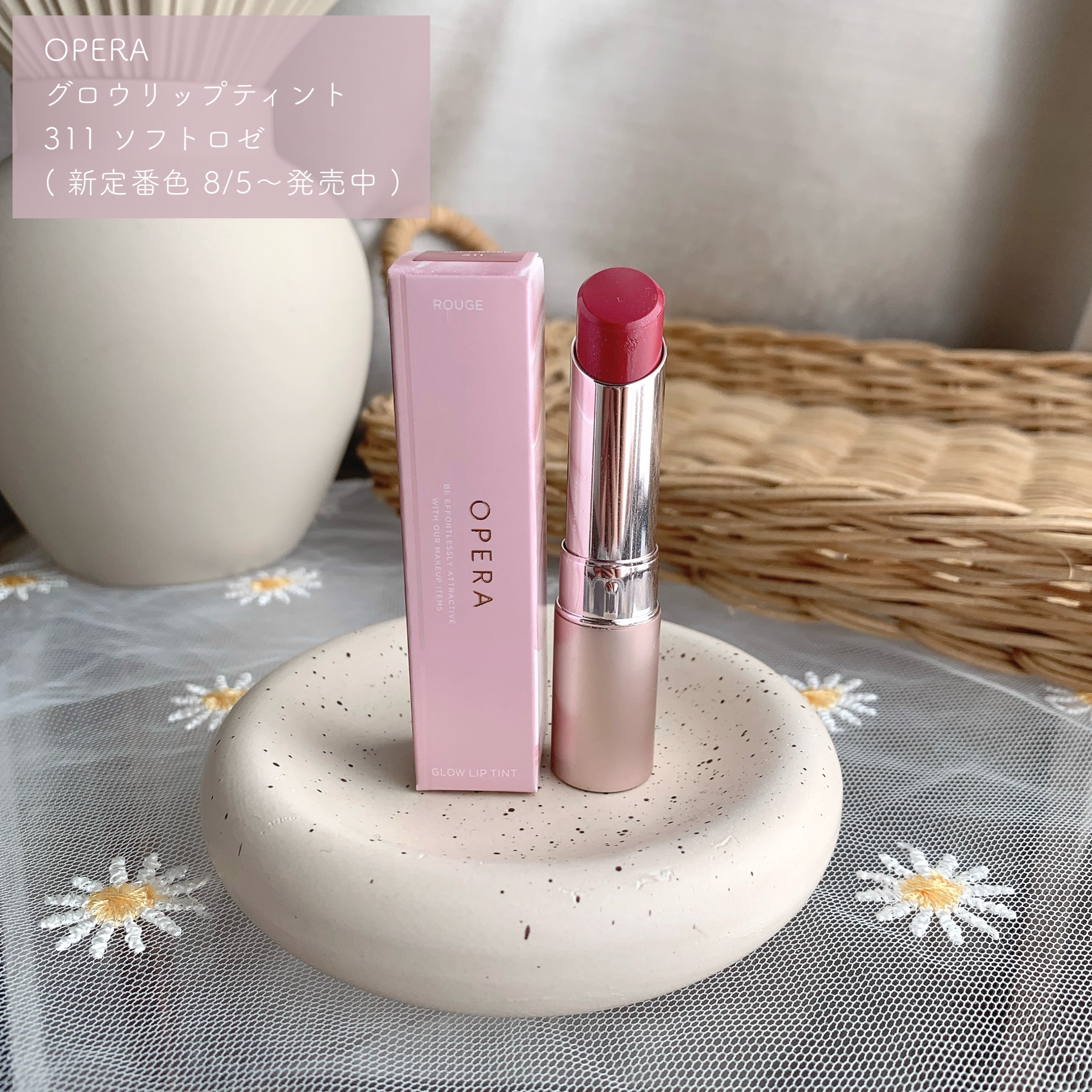 オペラ グロウリップティント 311 ソフトロゼ/OPERA/リップティントを使ったクチコミ（2枚目）