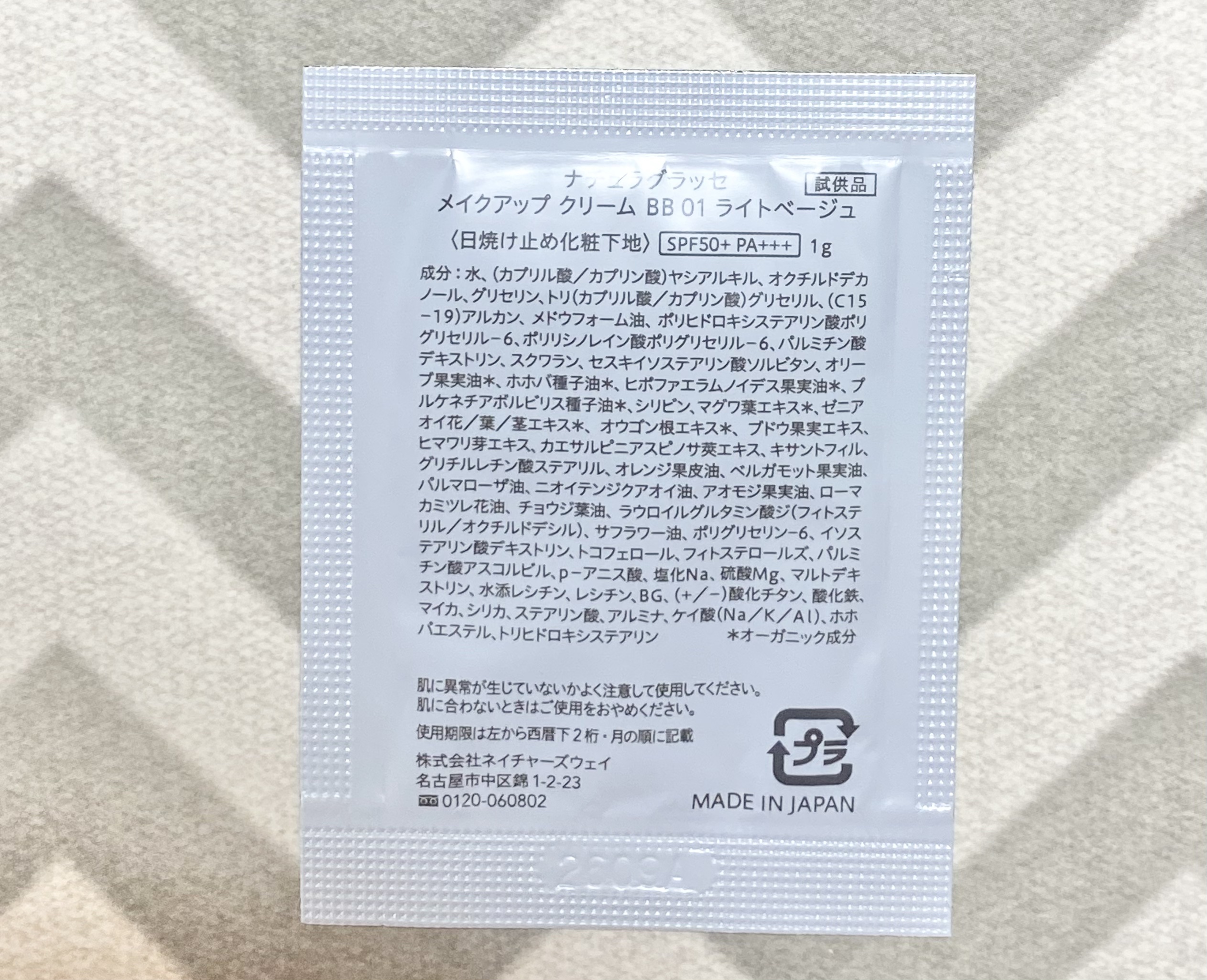 メイクアップ クリーム BB/ナチュラグラッセ/BBクリームを使ったクチコミ（2枚目）