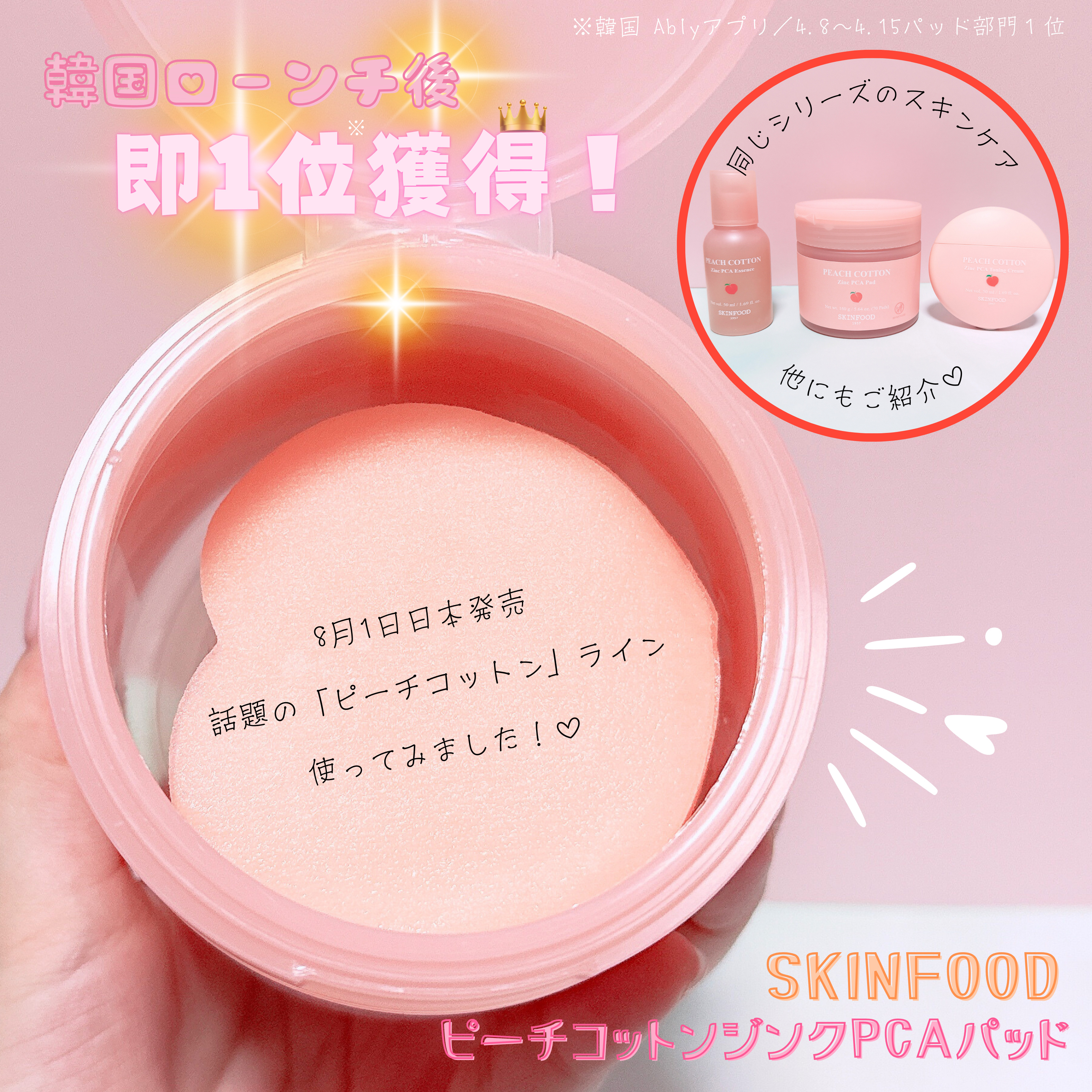 ピーチコットン ジンクPCAエッセンス/SKINFOOD/美容液を使ったクチコミ（1枚目）