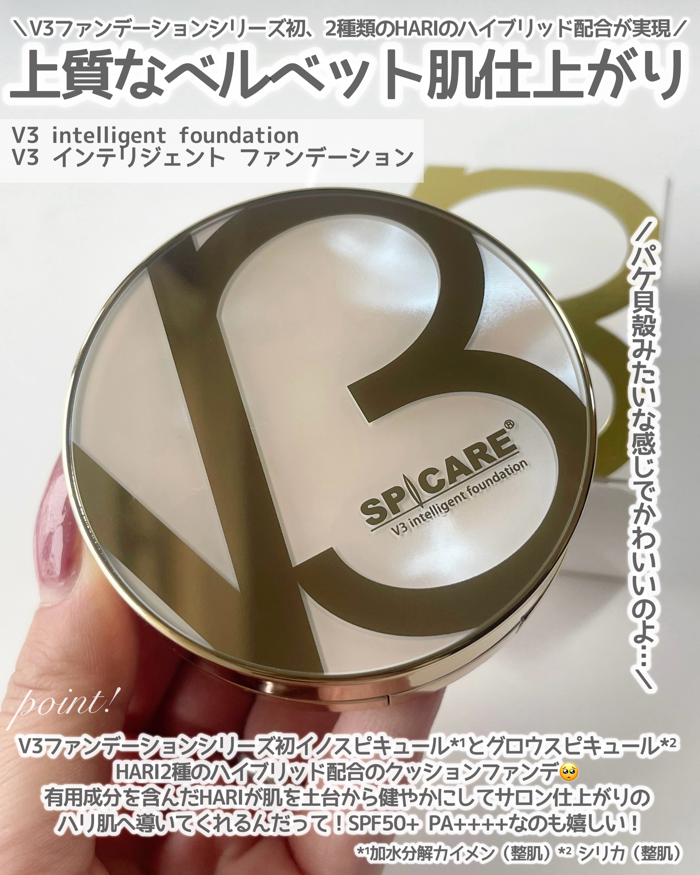 SPICARE V3 インテリジェント ファンデーション/SPICARE/クッションファンデーションを使ったクチコミ（2枚目）