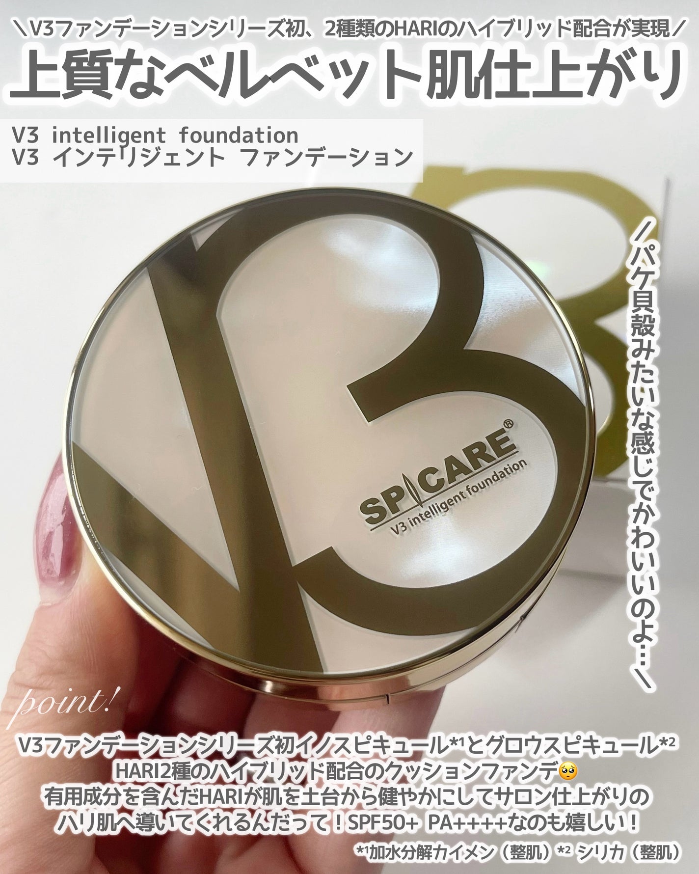 SPICARE V3 インテリジェント ファンデーション/SPICARE/クッションファンデーションを使ったクチコミ(2枚目)