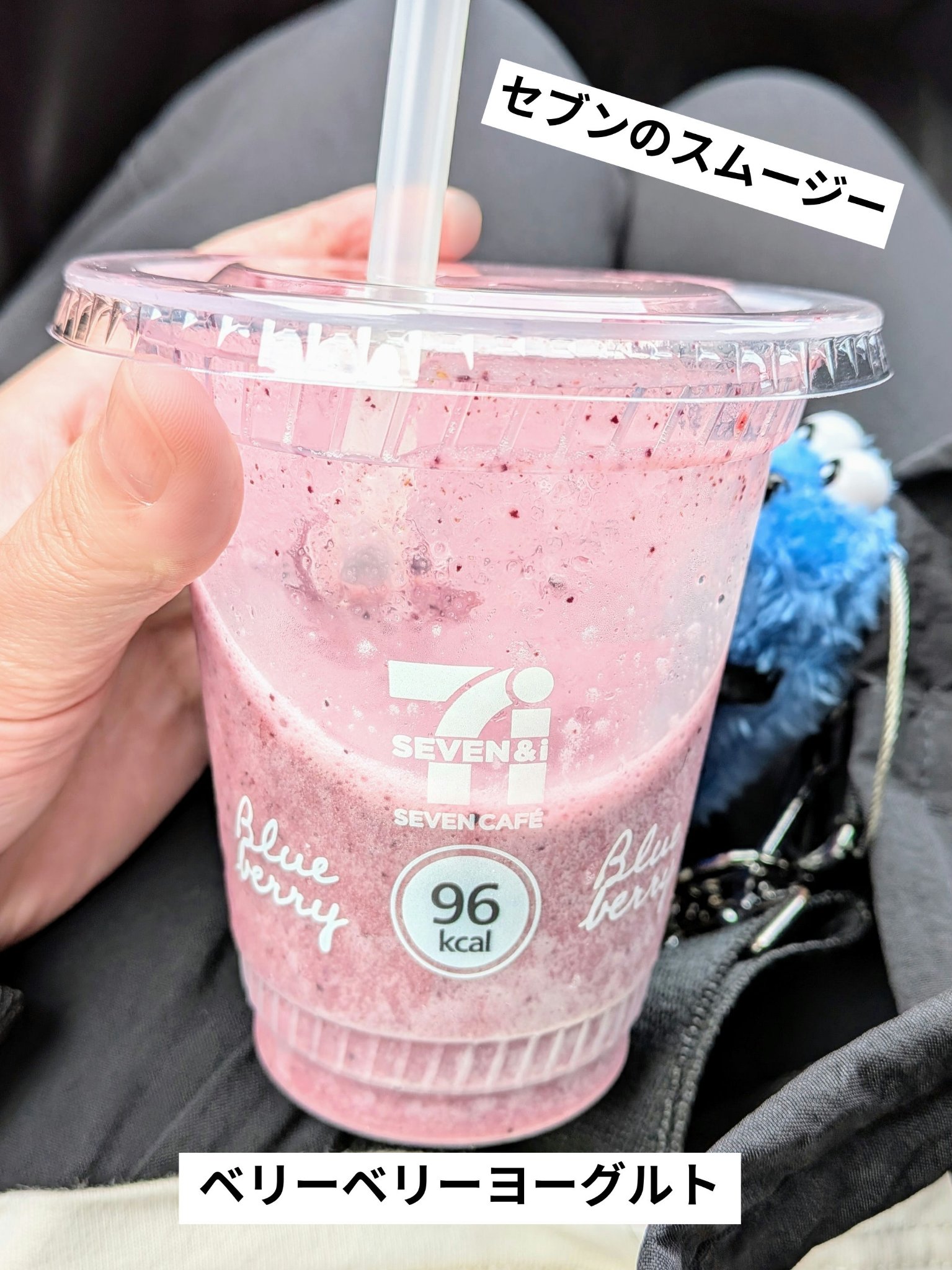 お店でつくるスムージー　ベリーベリーヨーグルト/セブンイレブン/スムージーを使ったクチコミ（1枚目）