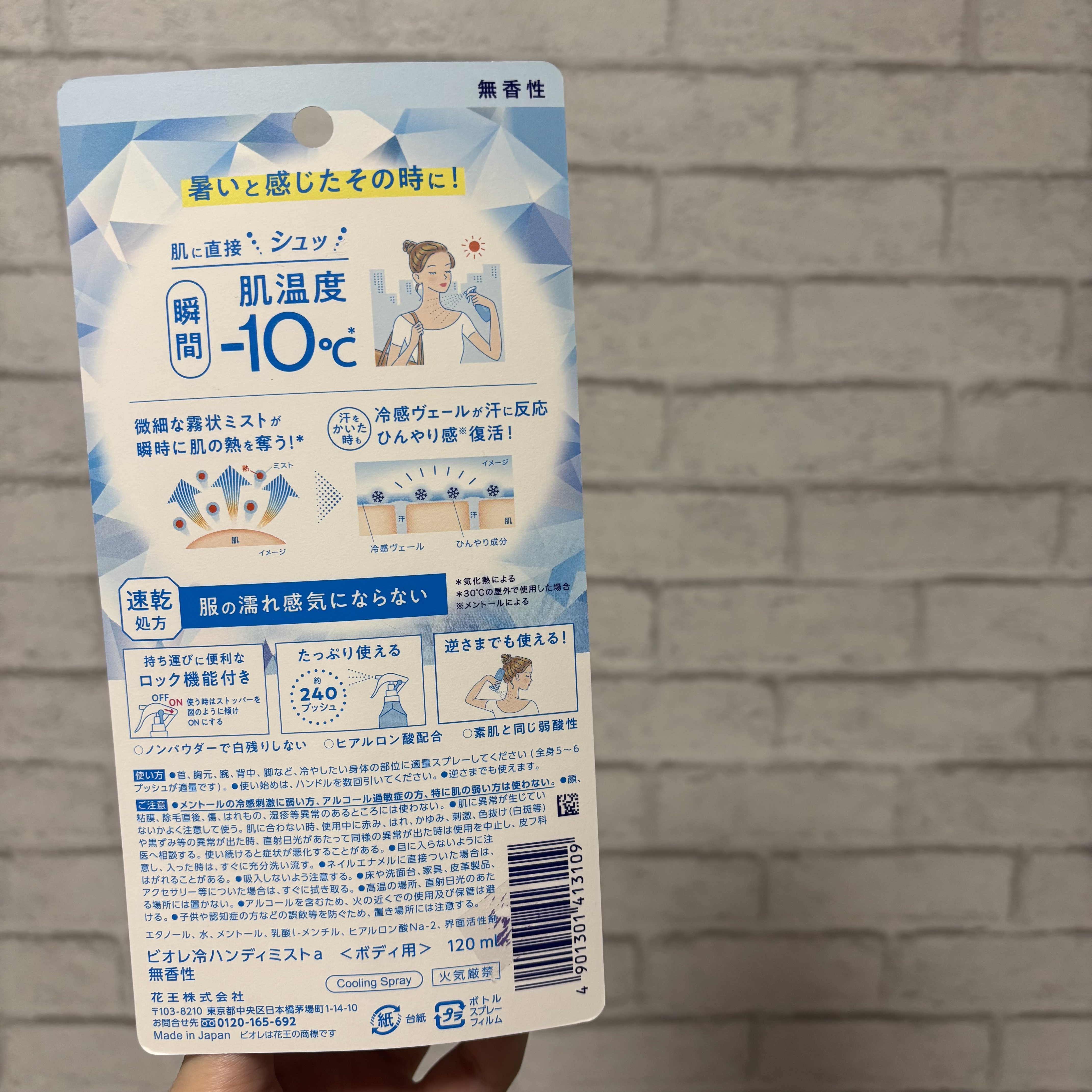 冷ハンディミスト 無香性 本体 120ml/ビオレ/デオドラント・制汗剤を使ったクチコミ（2枚目）