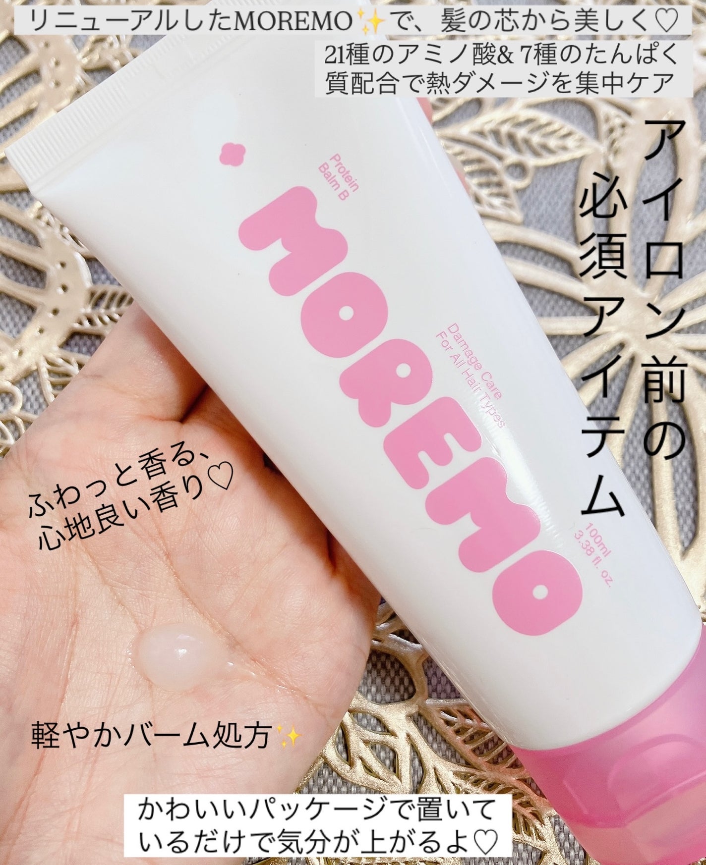 aomama1 on LIPS 「♡いいね👍フォローお願いします♡MOREMOプロテインバームB..」(2枚目)