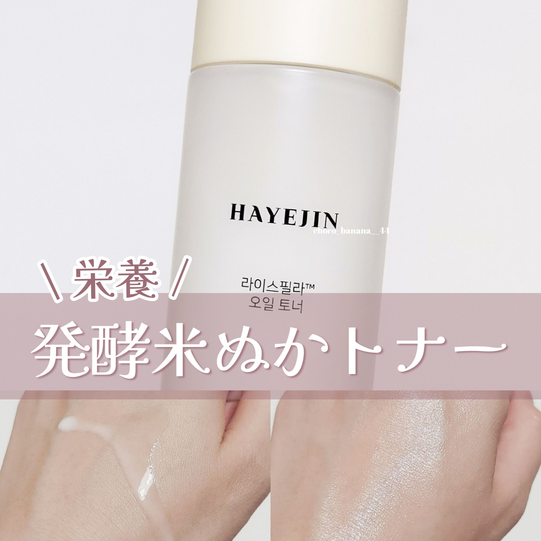 ライスピラーオイルトナー/HAYEJIN/化粧水を使ったクチコミ（1枚目）