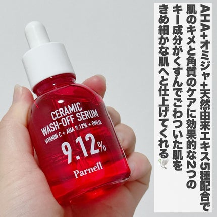 AHA 9.12 オミジャ 陶器肌 ウォッシュオフ セラム/parnell/美容液を使ったクチコミ(4枚目)