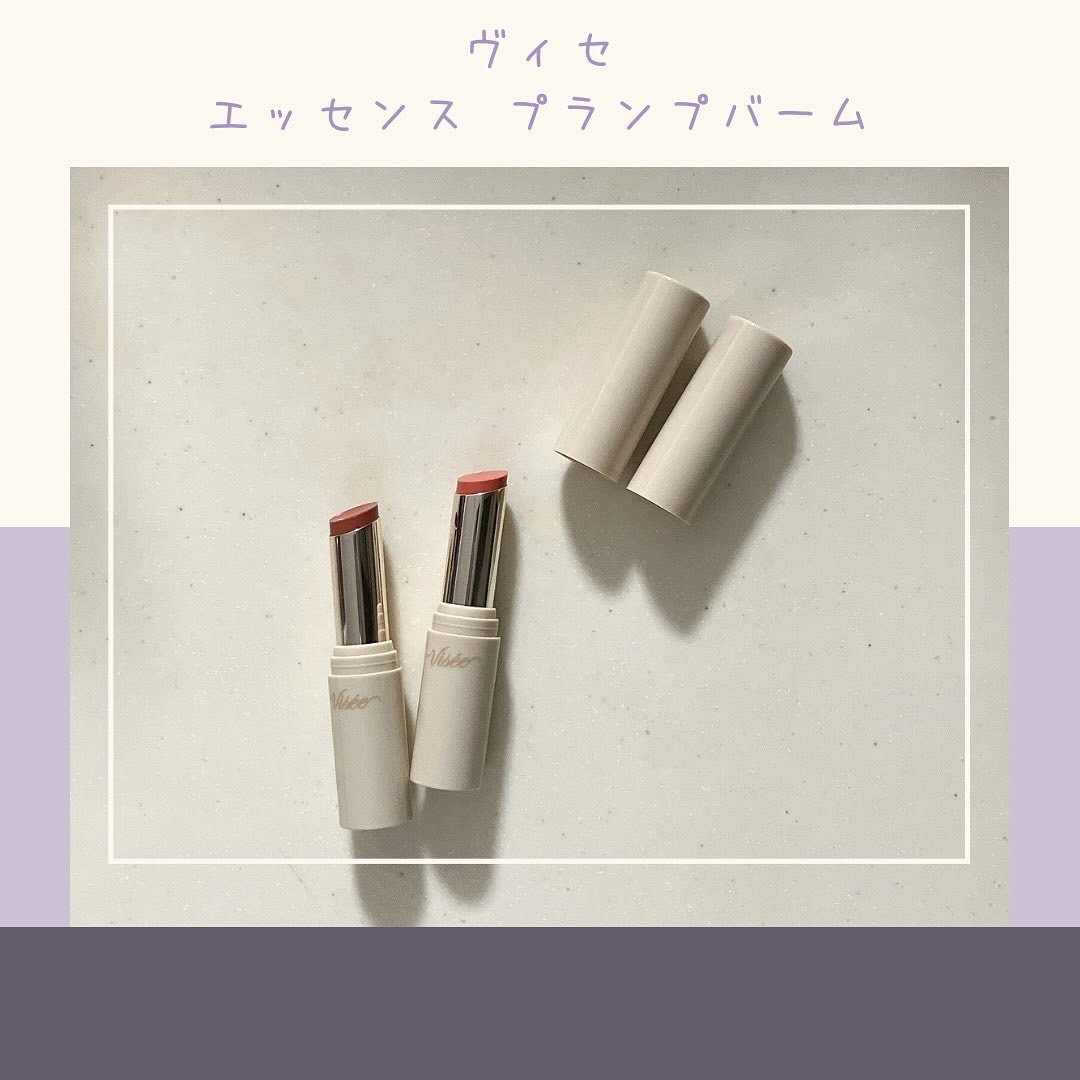 エッセンス プランプバーム/Visée/リッププランパーを使ったクチコミ（1枚目）
