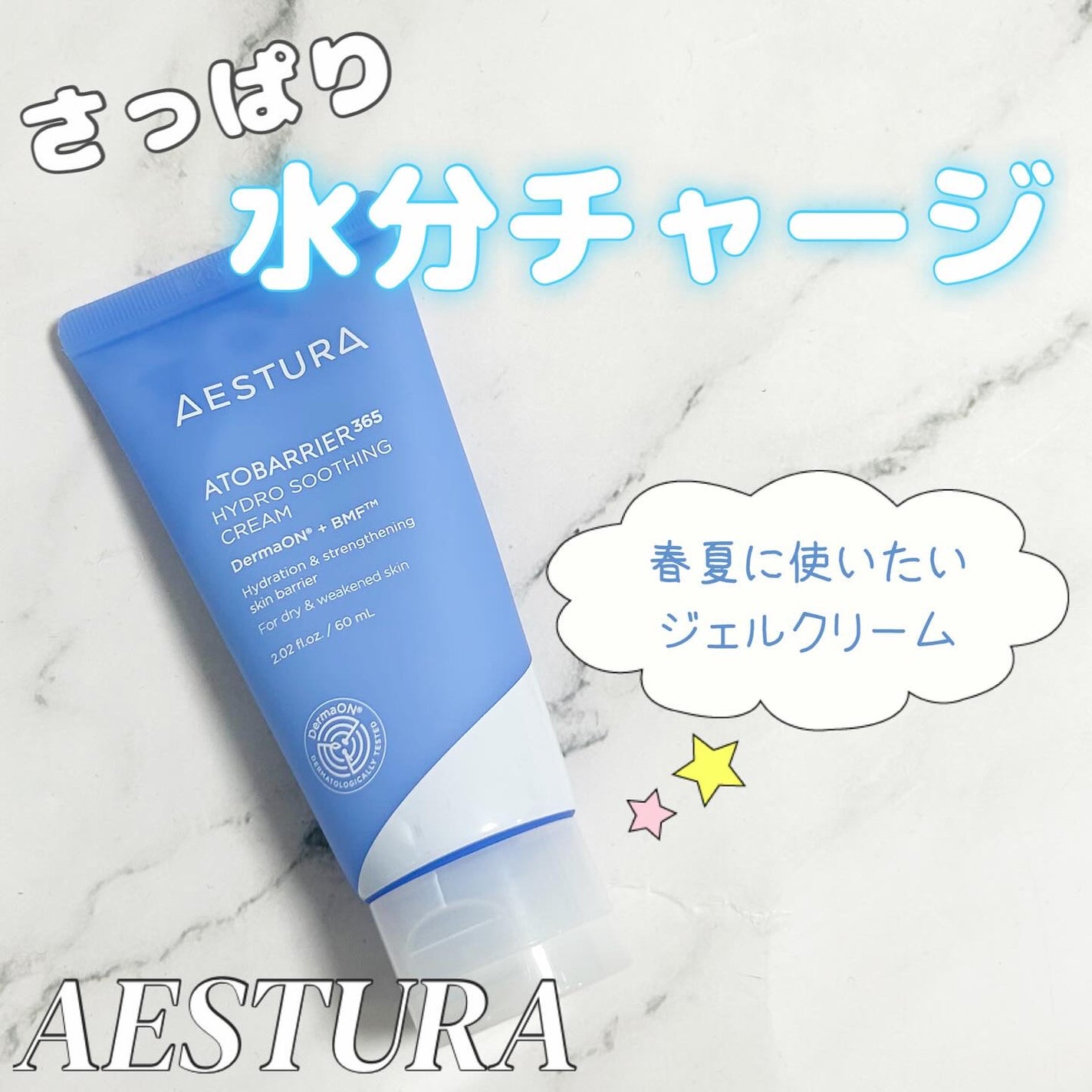 アトバリア365 ハイドロクリーム /AESTURA/フェイスクリームを使ったクチコミ(1枚目)