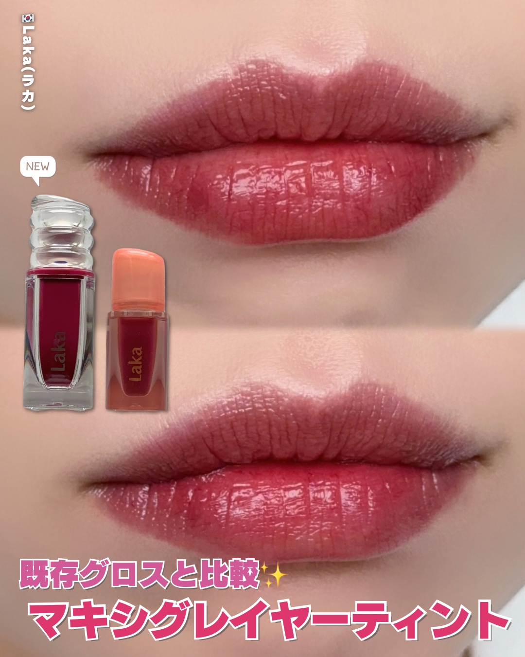 Lakaの口紅・グロス・リップライナー・リップケア ジェリーイング