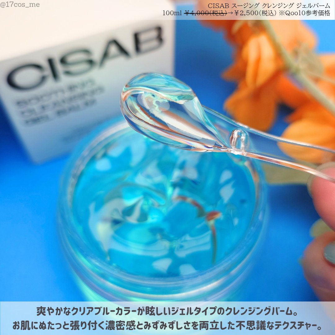 スージングクレンジングジェルバーム/CISAB/クレンジングジェルを使ったクチコミ（2枚目）