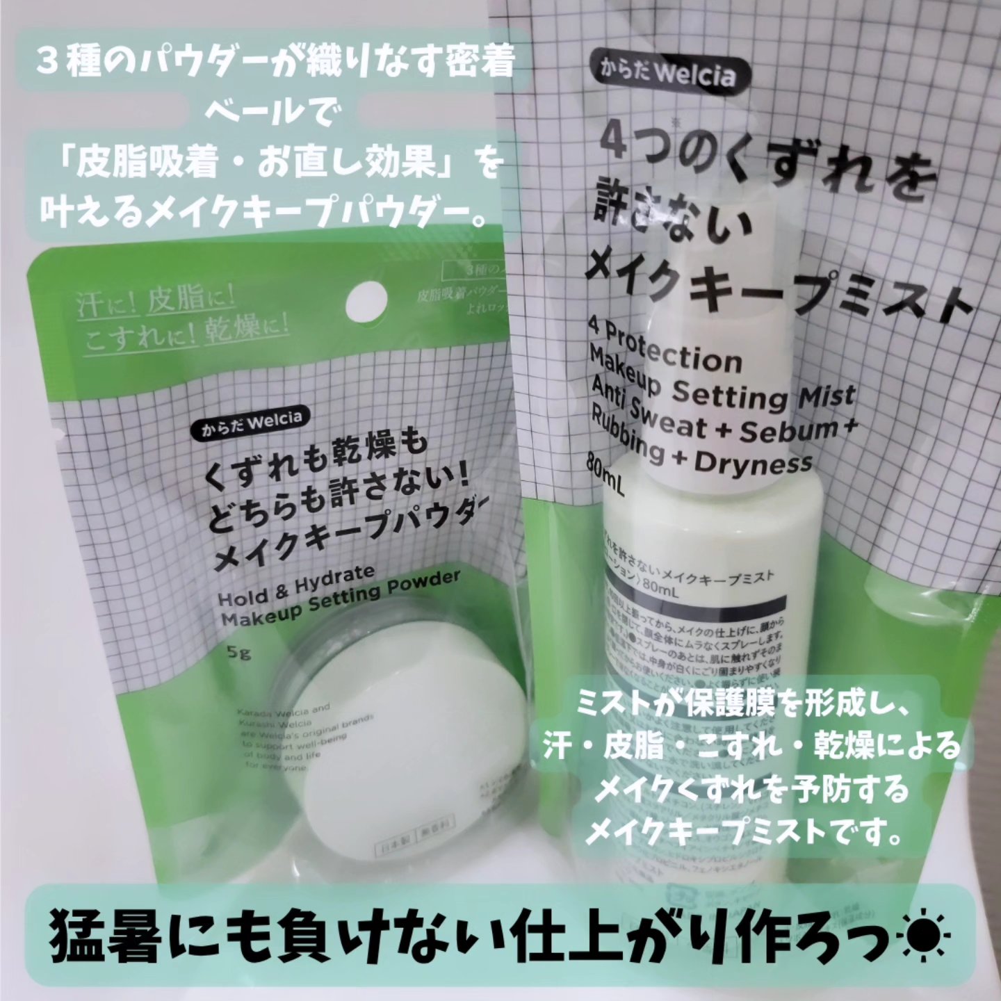 4つのくずれを許さないメイクキープミスト/からだWelcia・くらしWelcia/ミスト状化粧水を使ったクチコミ（2枚目）