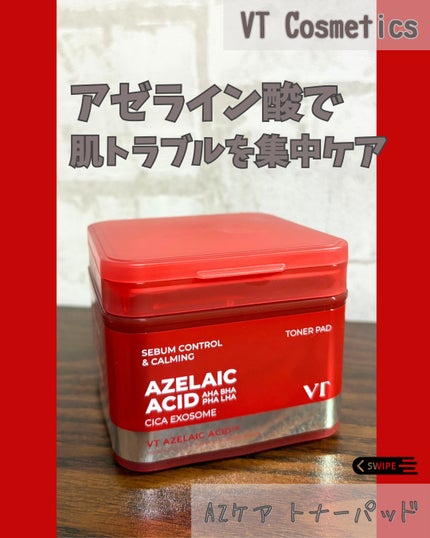 AZケア トナーパッド/VT/トナーパッドを使ったクチコミ(1枚目)