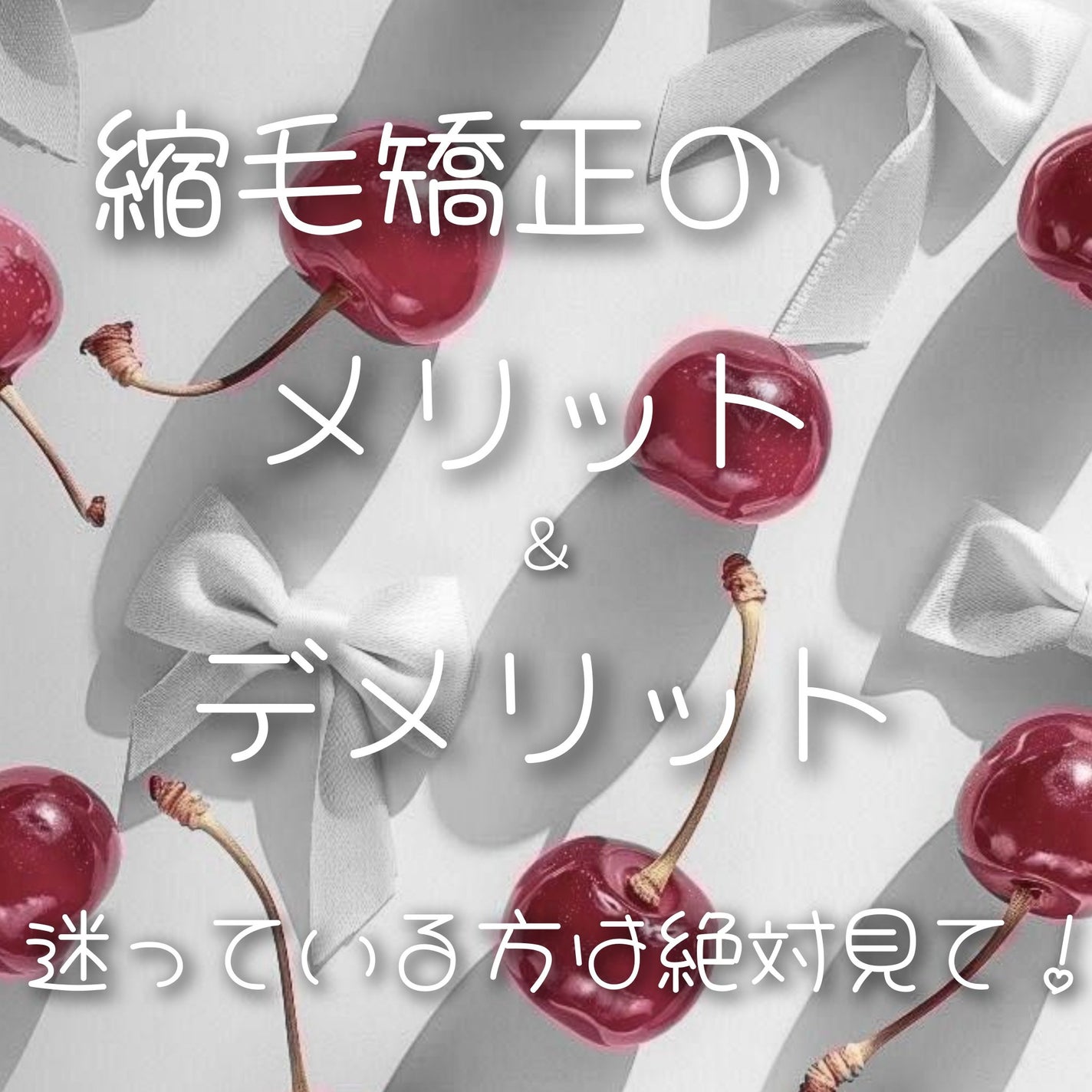 ì 볎 ì ê³µðíí¬ì on LIPS ããçž®æ¯ç¯æ£ã®ã¡ãªãããã¡ãªãããç§çã«ã¯è¿·ã£ãŠãããªããã£ãŠæ..ãïŒ1æç®ïŒ