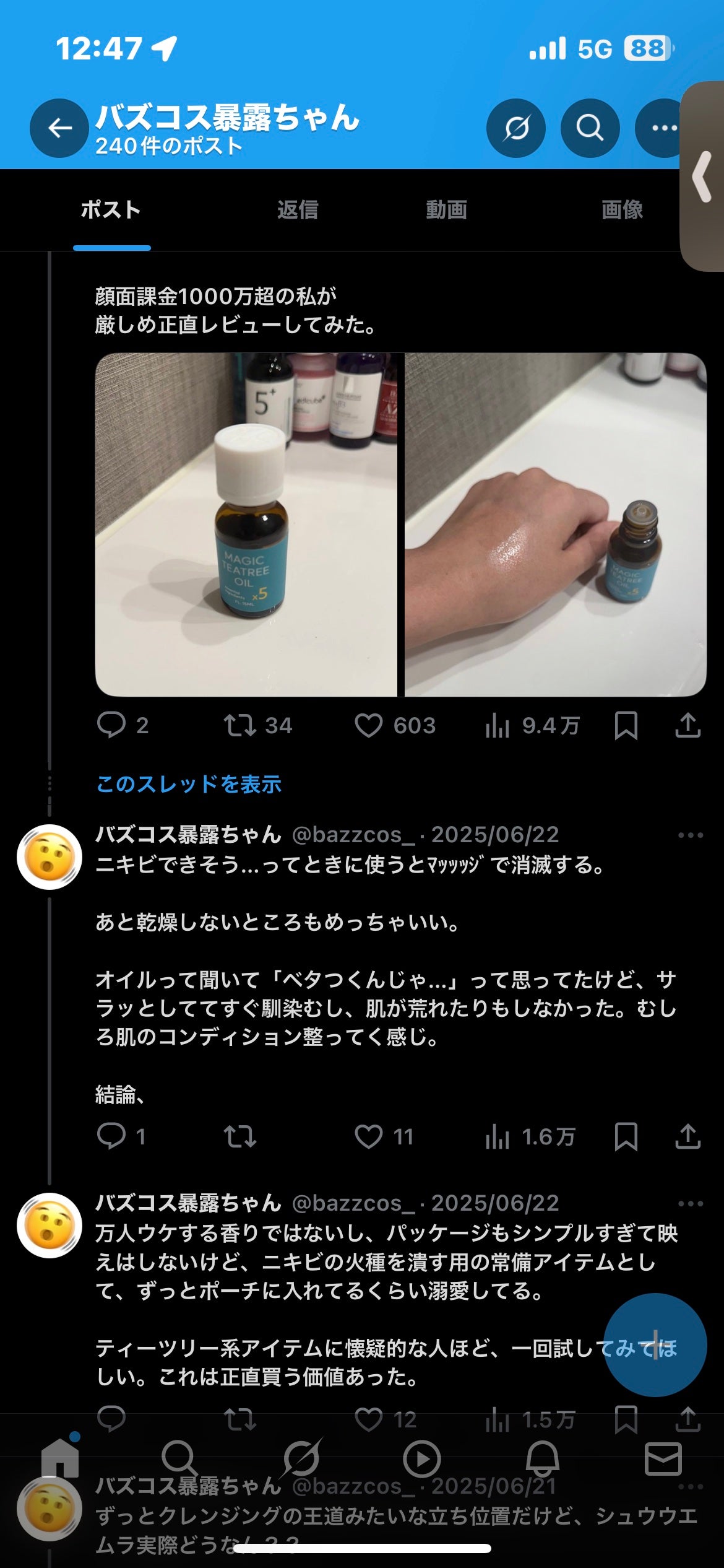 fresh_gloss_uh0 on LIPS 「マジックティーツリーオイル..」(1枚目)