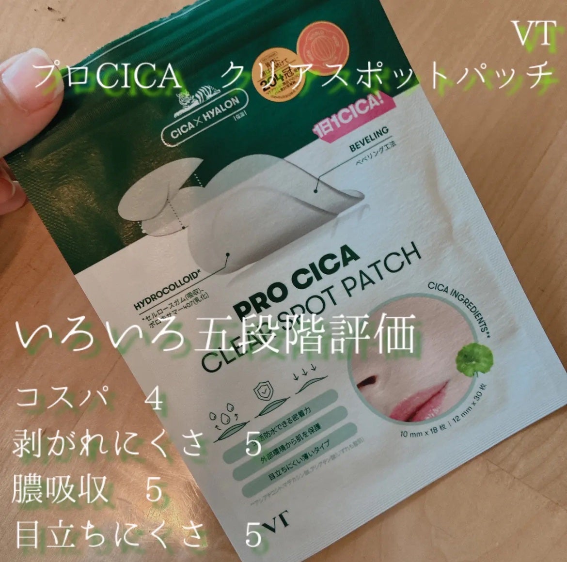 プロCICA クリアスポットパッチ/VT/その他スキンケアを使ったクチコミ(2枚目)