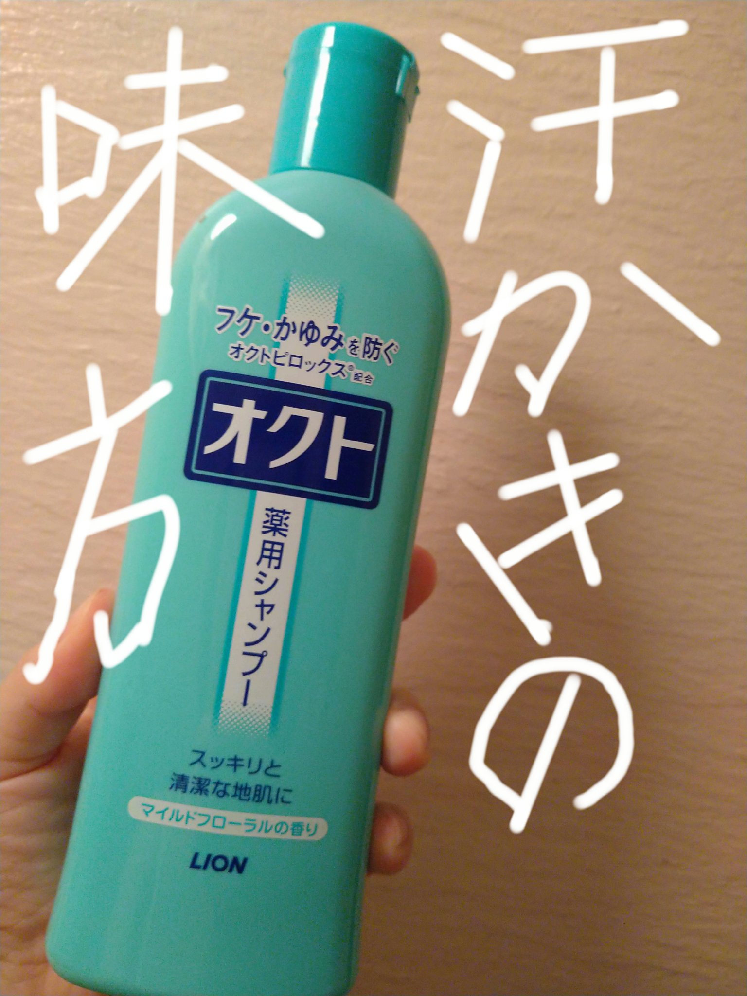 薬用シャンプー／リンス/オクト/市販シャンプーを使ったクチコミ（1枚目）