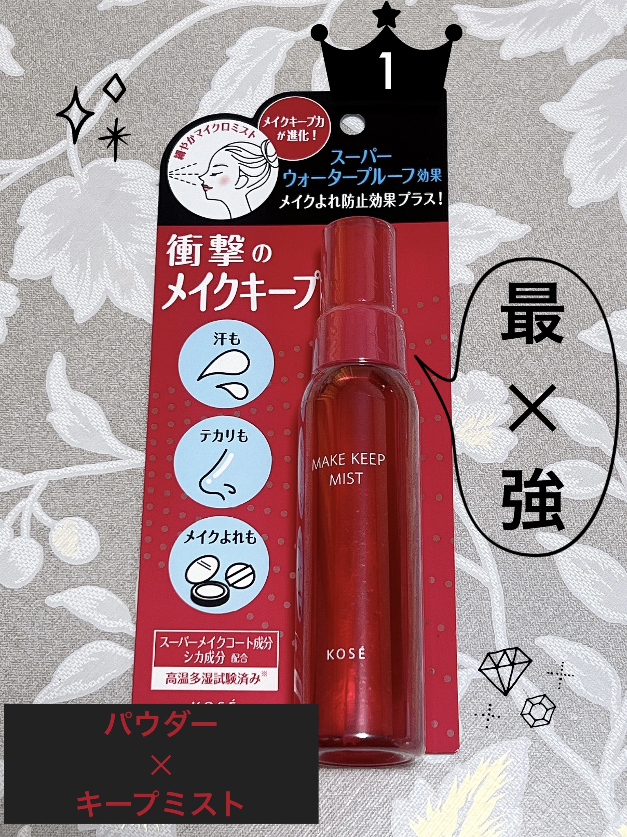 メイク キープ ミストEX +/コーセーコスメニエンス/ミスト状化粧水を使ったクチコミ（2枚目）