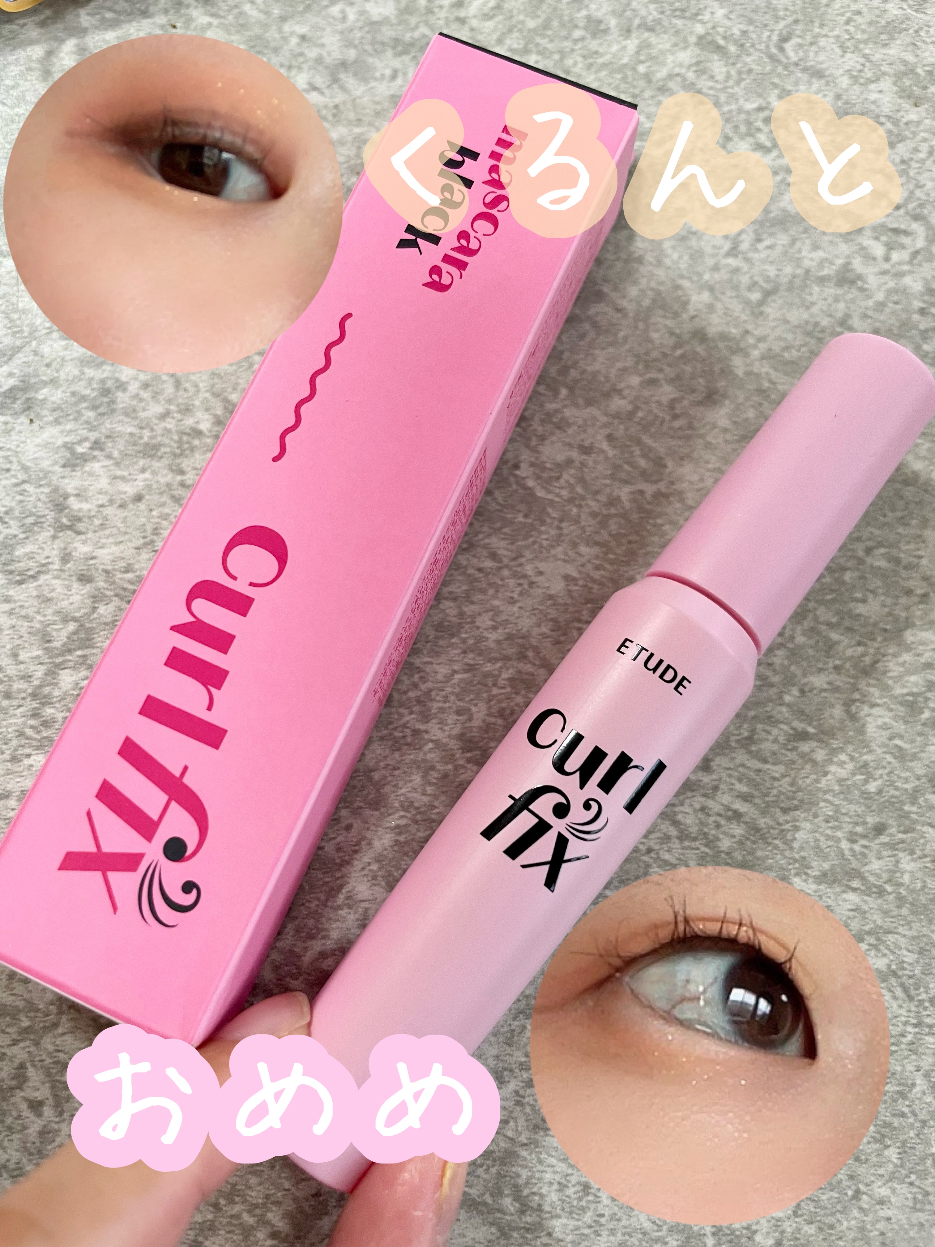 カールフィックスマスカラ/ETUDE/マスカラを使ったクチコミ（1枚目）