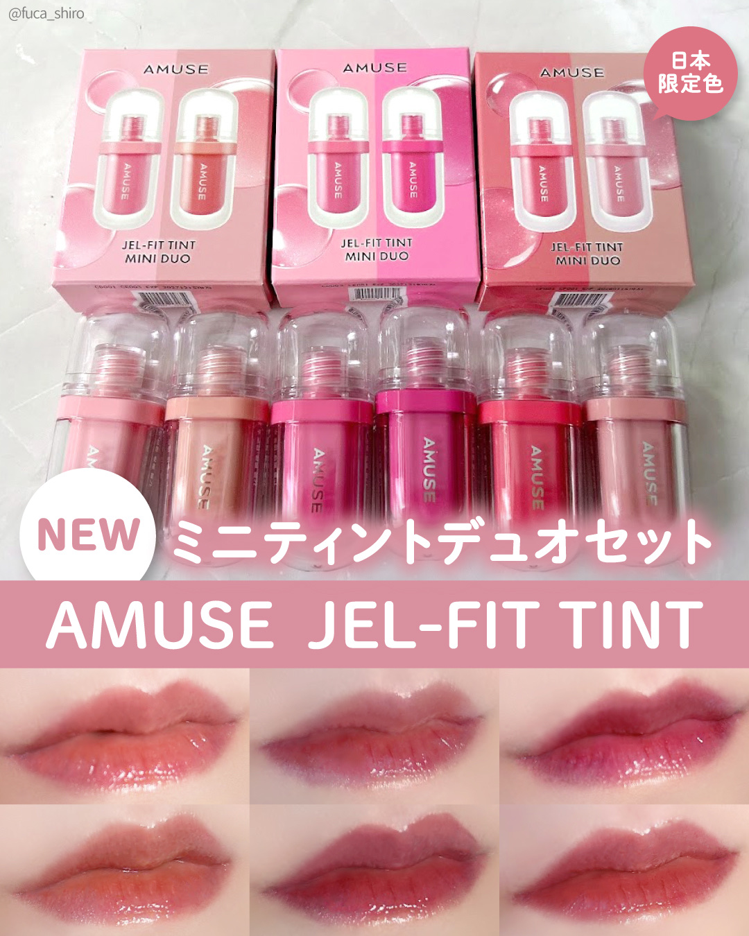 ジェルフィットティント/AMUSE/リップティントを使ったクチコミ（1枚目）