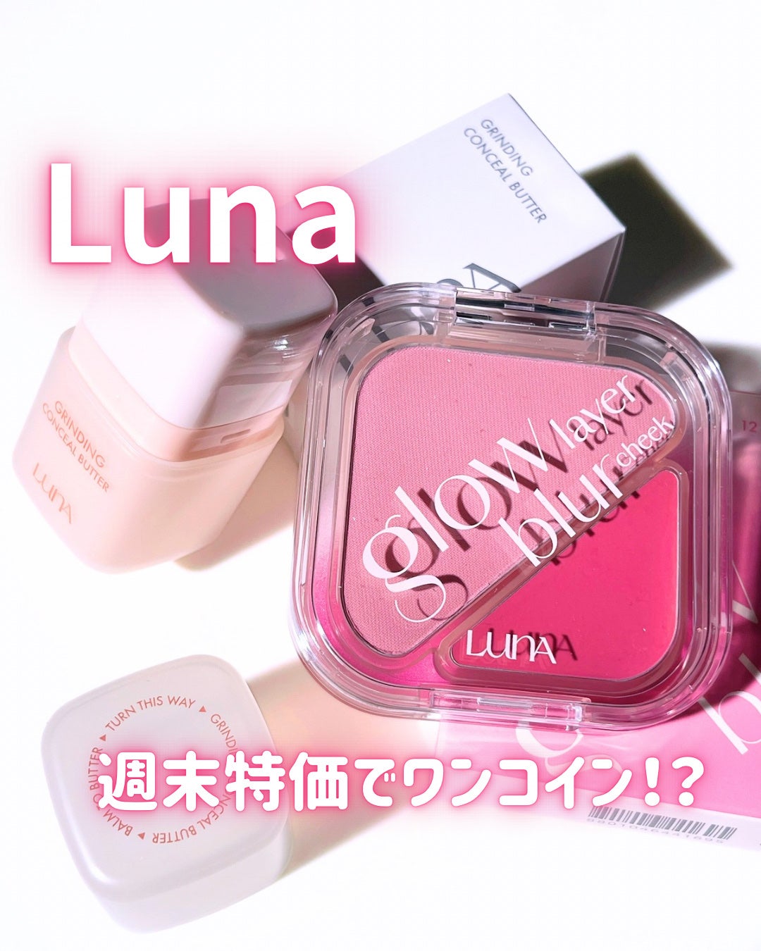 グラインディングコンシールバター/LUNA/クリームコンシーラーを使ったクチコミ(1枚目)