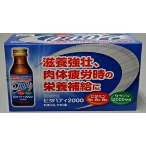 金陽製薬 ビタバディ2000