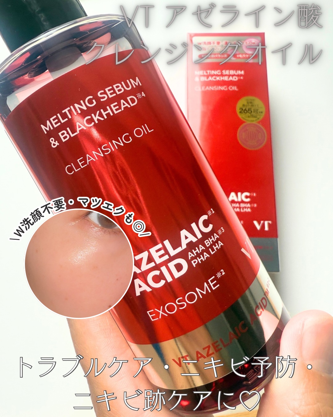 AZケア クレンジングオイル/VT/オイルクレンジングを使ったクチコミ（1枚目）