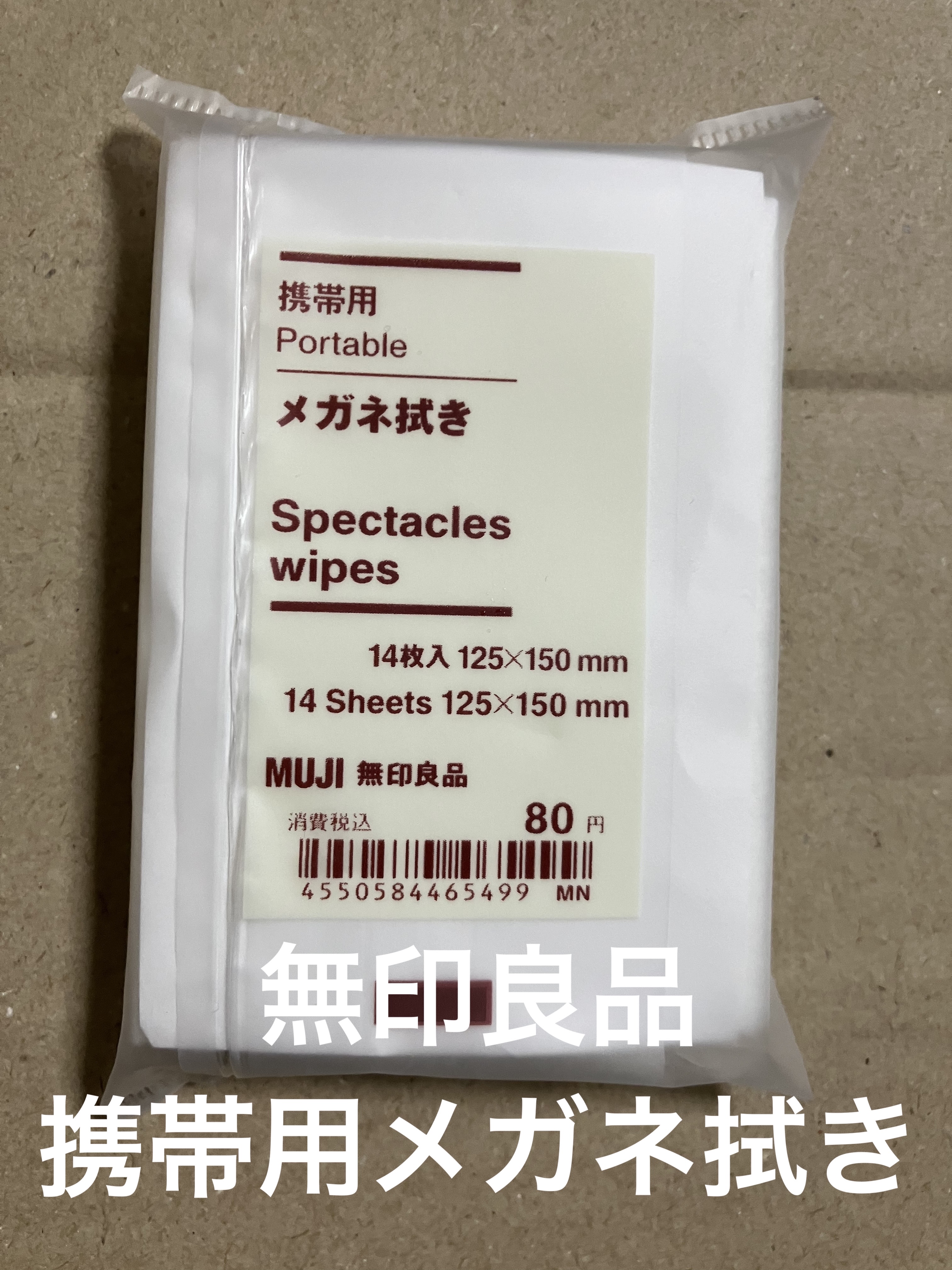 【50個 = 合計700枚セット】 無印良品 MUJI 携帯用 眼鏡 メガネ拭き まとめ買い】携帯用メガネふき | 無印良品