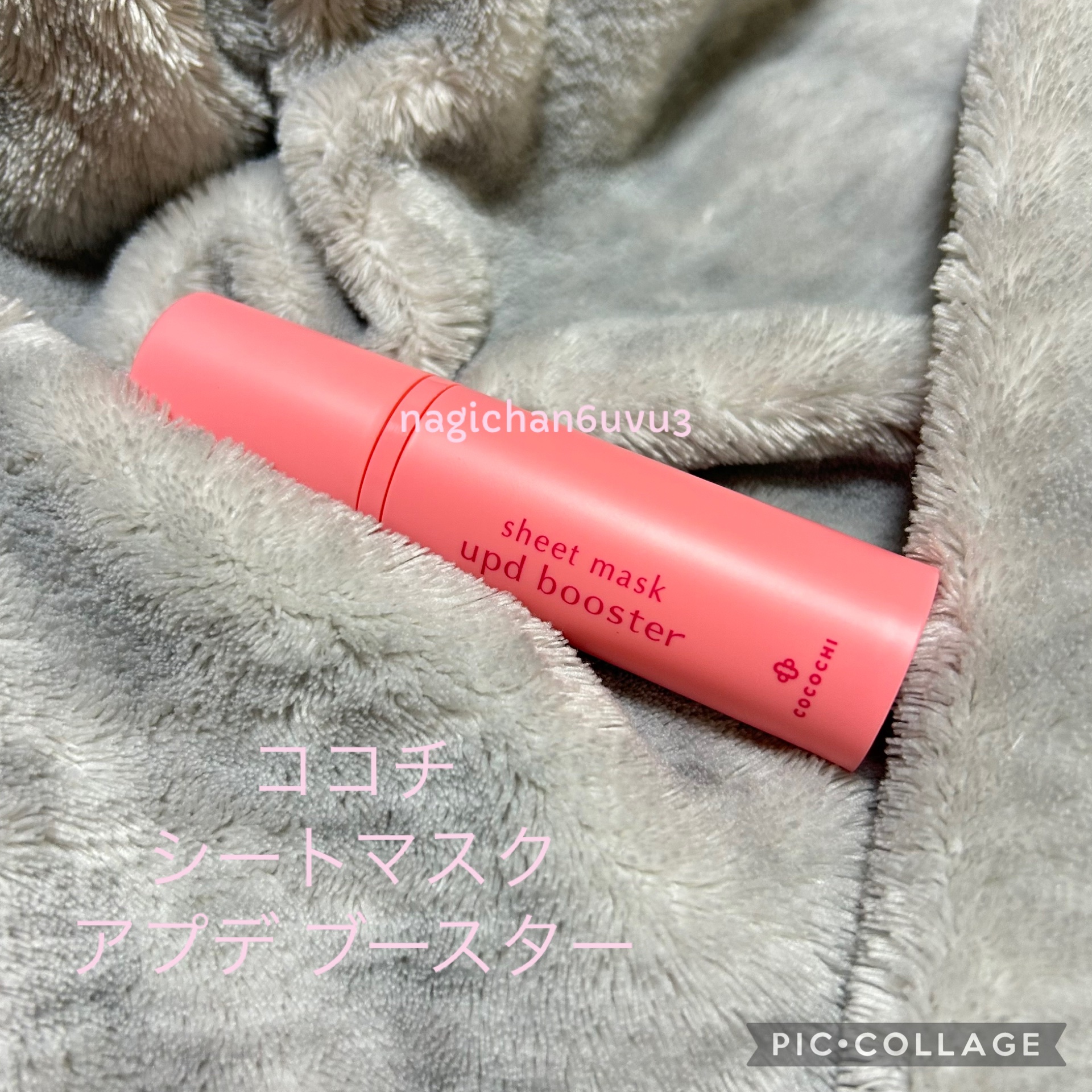 ココチ
シートマスク アプデ ブースター

ココチ
シートマスク アプデブースター

ココチさまからいただきました！
こちらは、8/18発売のシートマスク使用前の導入クリームです。
普段使っているシートマスクと合わせ使いできます🙆‍♀️
