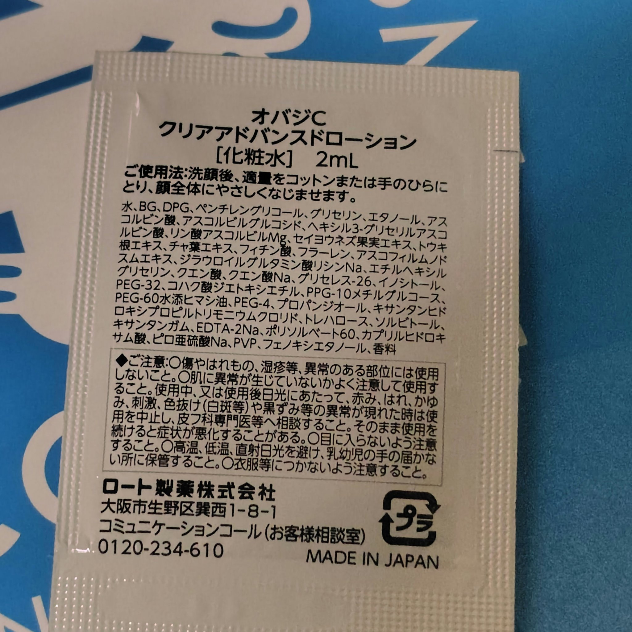 オバジ オバジC クリアアドバンスドローションのクチコミ「アットコスメのお祭りイベントで貰ったサンプル

オバジ🌿

オバジC クリアアドバンスドローシ.....」（2枚目）