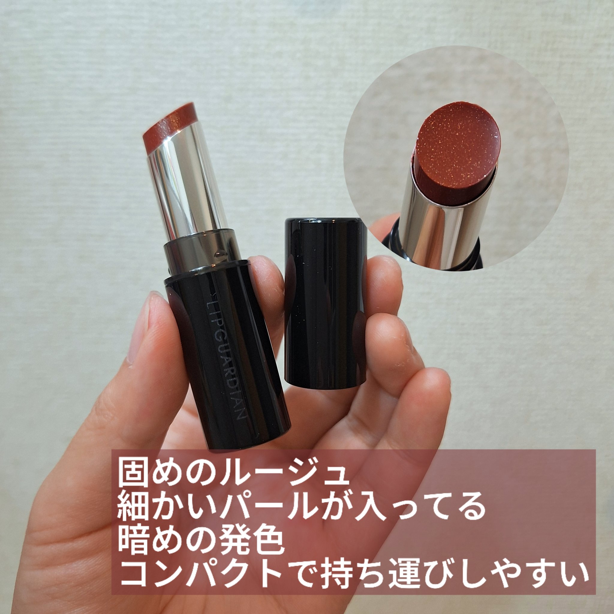 メロウラッピングルージュ/LIPGUARDIAN/口紅を使ったクチコミ（2枚目）