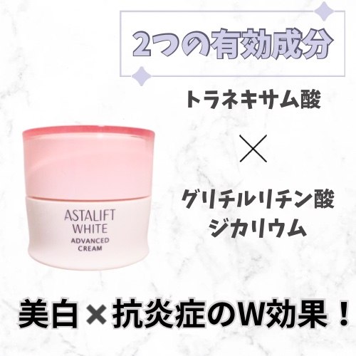アスタリフト ホワイト アドバンスドクリーム/アスタリフト/フェイスクリームを使ったクチコミ（3枚目）