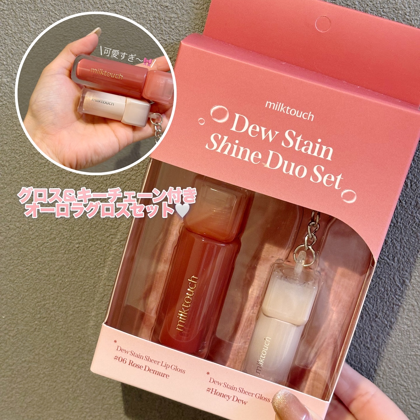 デューステインシャインデュオセット/Milk Touch/リップグロスを使ったクチコミ（1枚目）