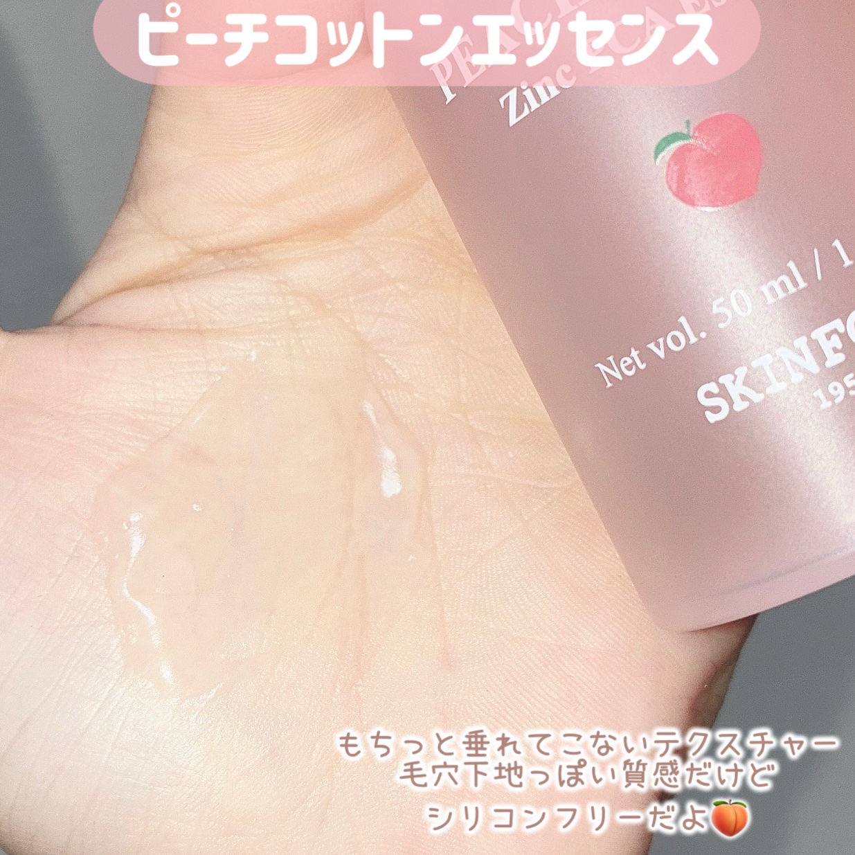 ピーチコットン ジンクPCAエッセンス/SKINFOOD/美容液を使ったクチコミ（3枚目）