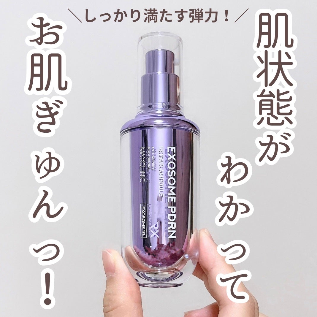 エクソソームPDRNアンプル/MAXCLINIC/美容液を使ったクチコミ(1枚目)
