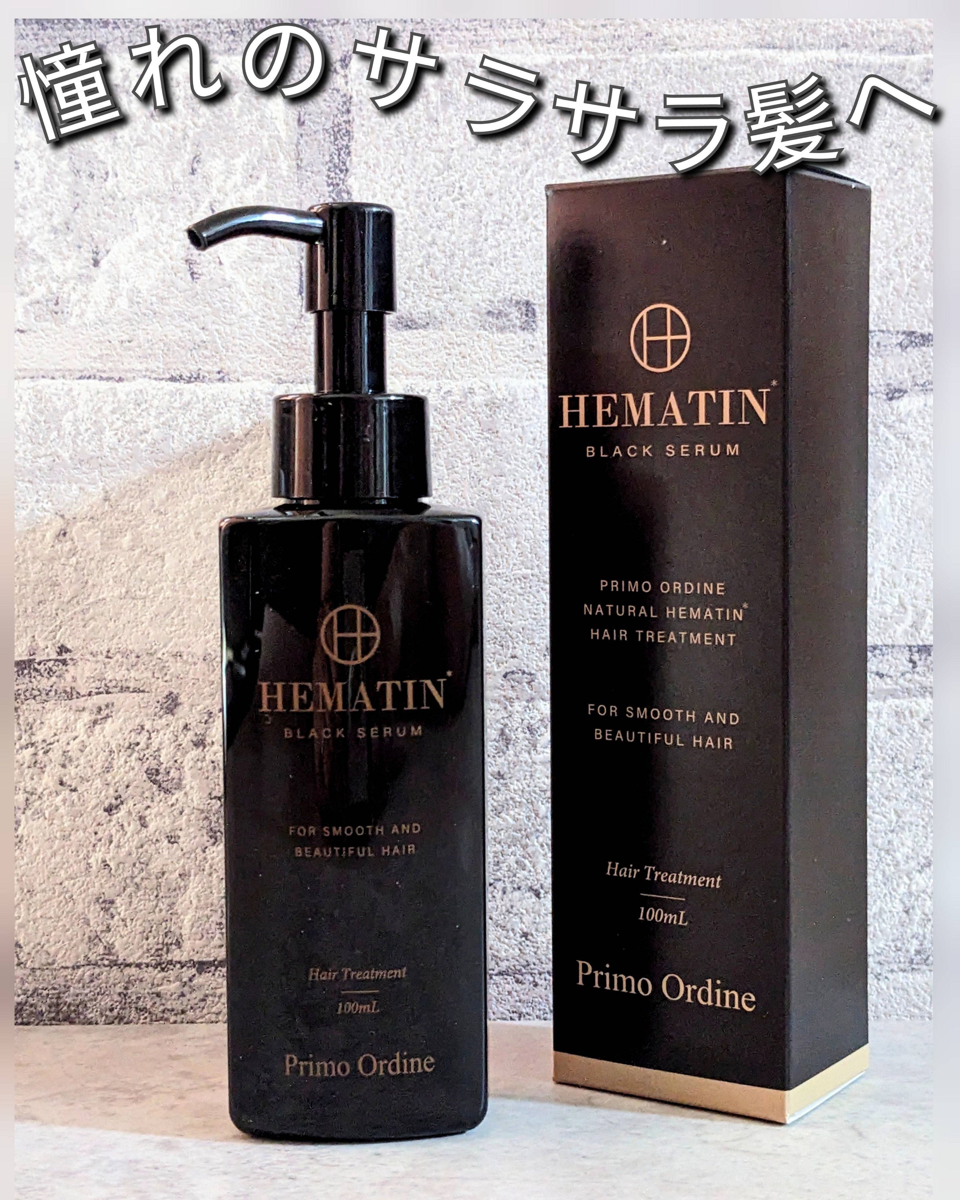ブラックセラム/プリモディーネ/洗い流すヘアトリートメントを使ったクチコミ（1枚目）