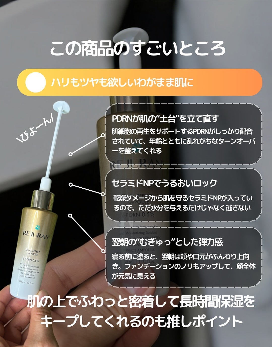 REJURAN デュアル エフェクト アンプル 30mL/REJURAN COSMETICS/美容液を使ったクチコミ(3枚目)