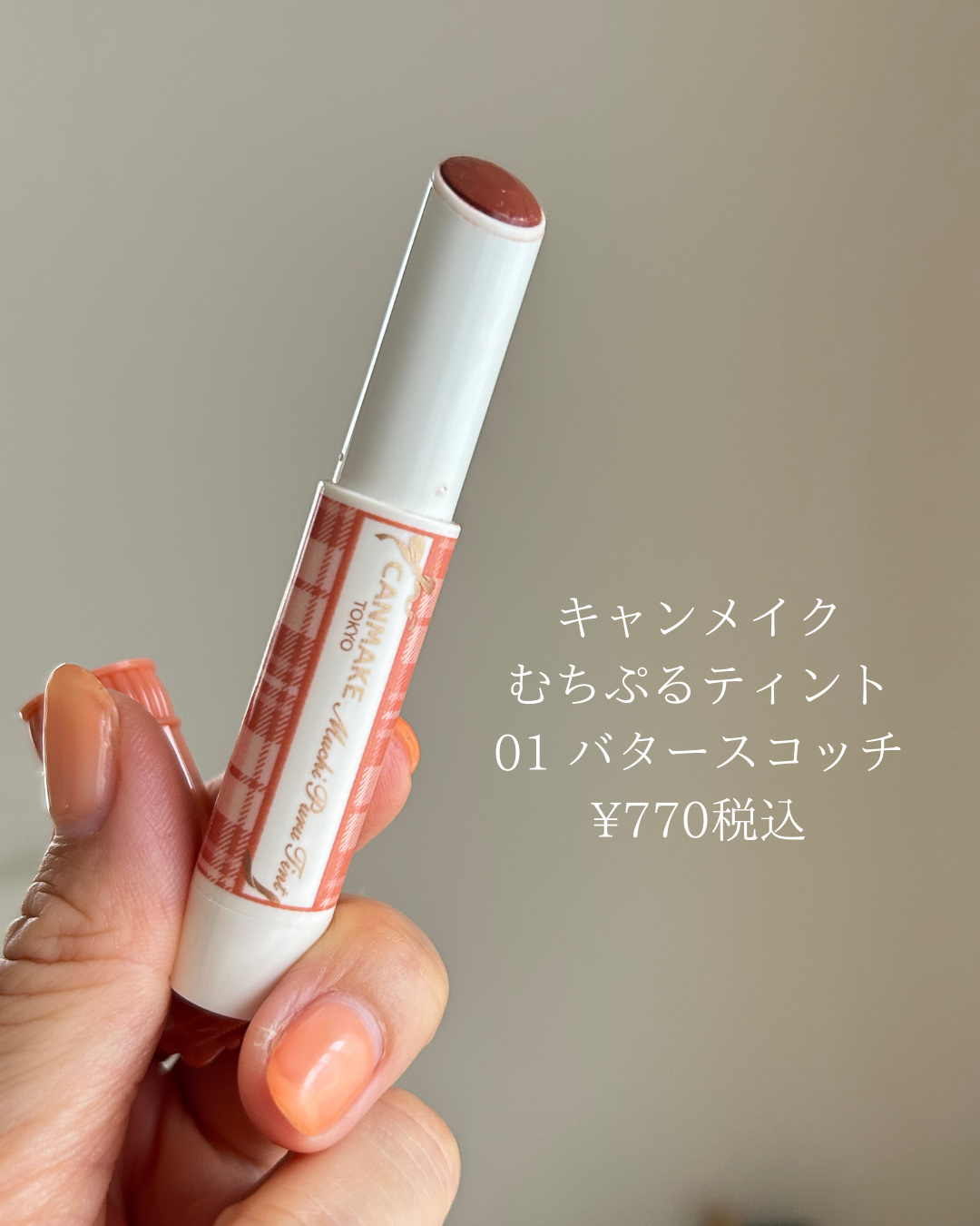 むちぷるティント/キャンメイク/リップティントを使ったクチコミ（2枚目）