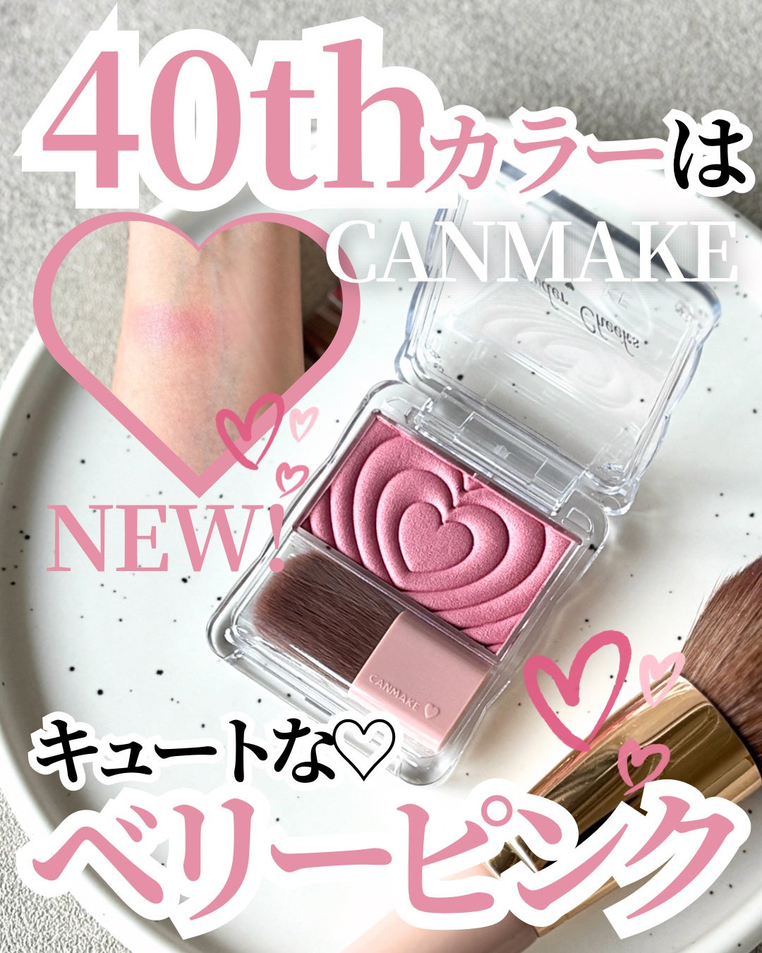 パウダーチークス/キャンメイク/パウダーチークを使ったクチコミ(1枚目)