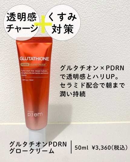 グルタミン抗酸化光彩セラム/make prem/美容液を使ったクチコミ(6枚目)