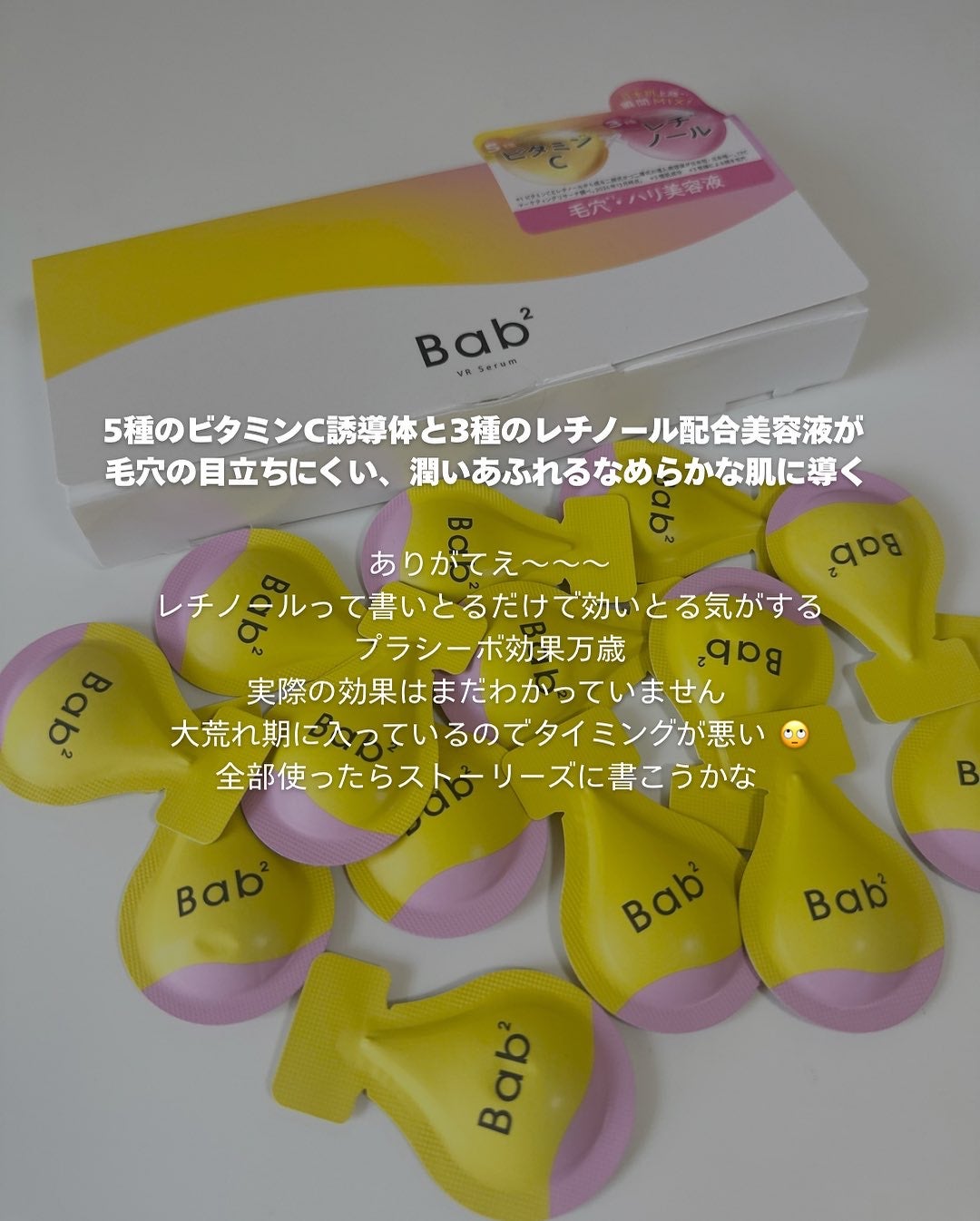 バブバブ ビタレチセラム/Bab2/美容液を使ったクチコミ(4枚目)