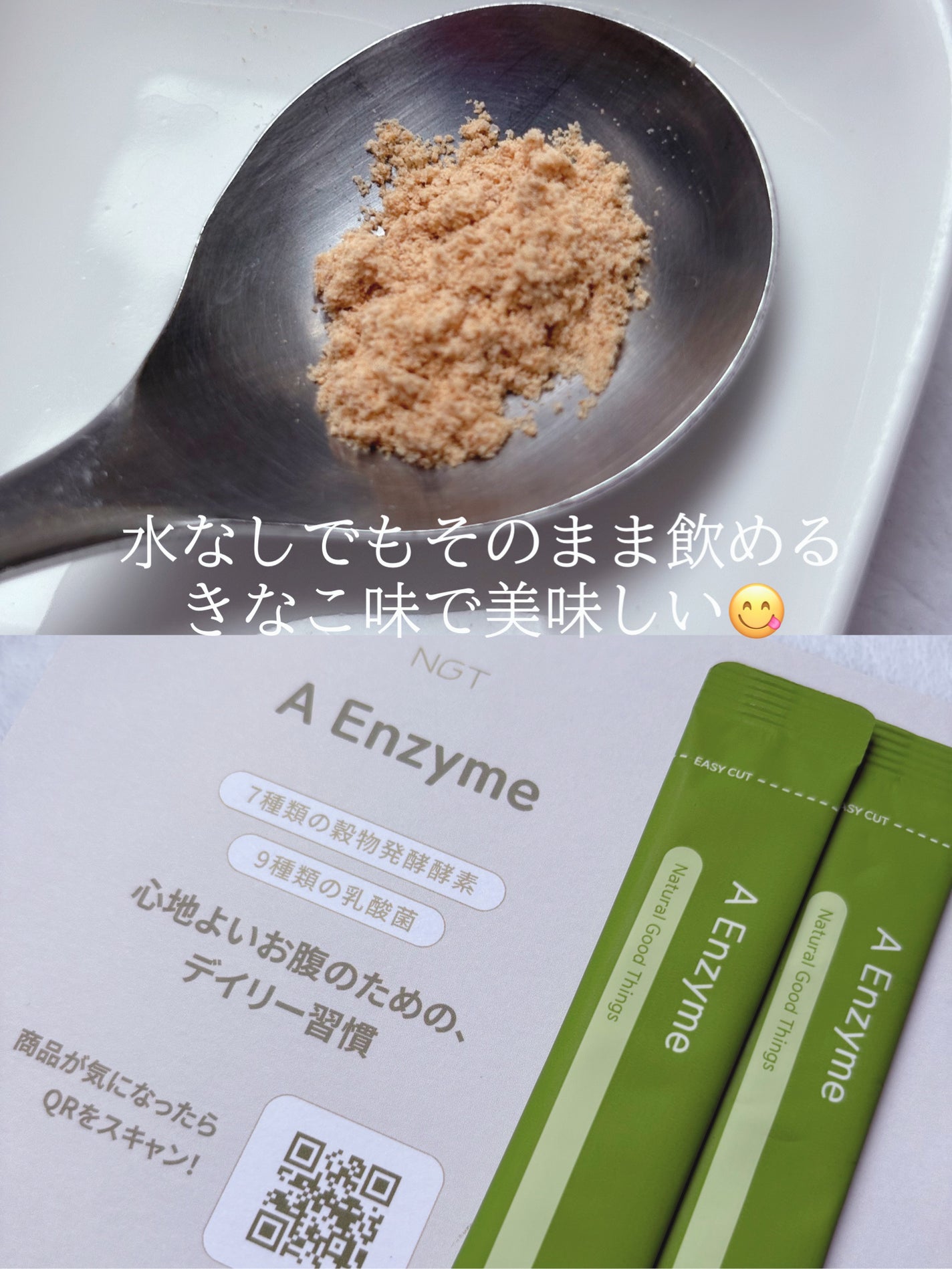 エーエンザイム/NGT/酵素食品を使ったクチコミ(3枚目)